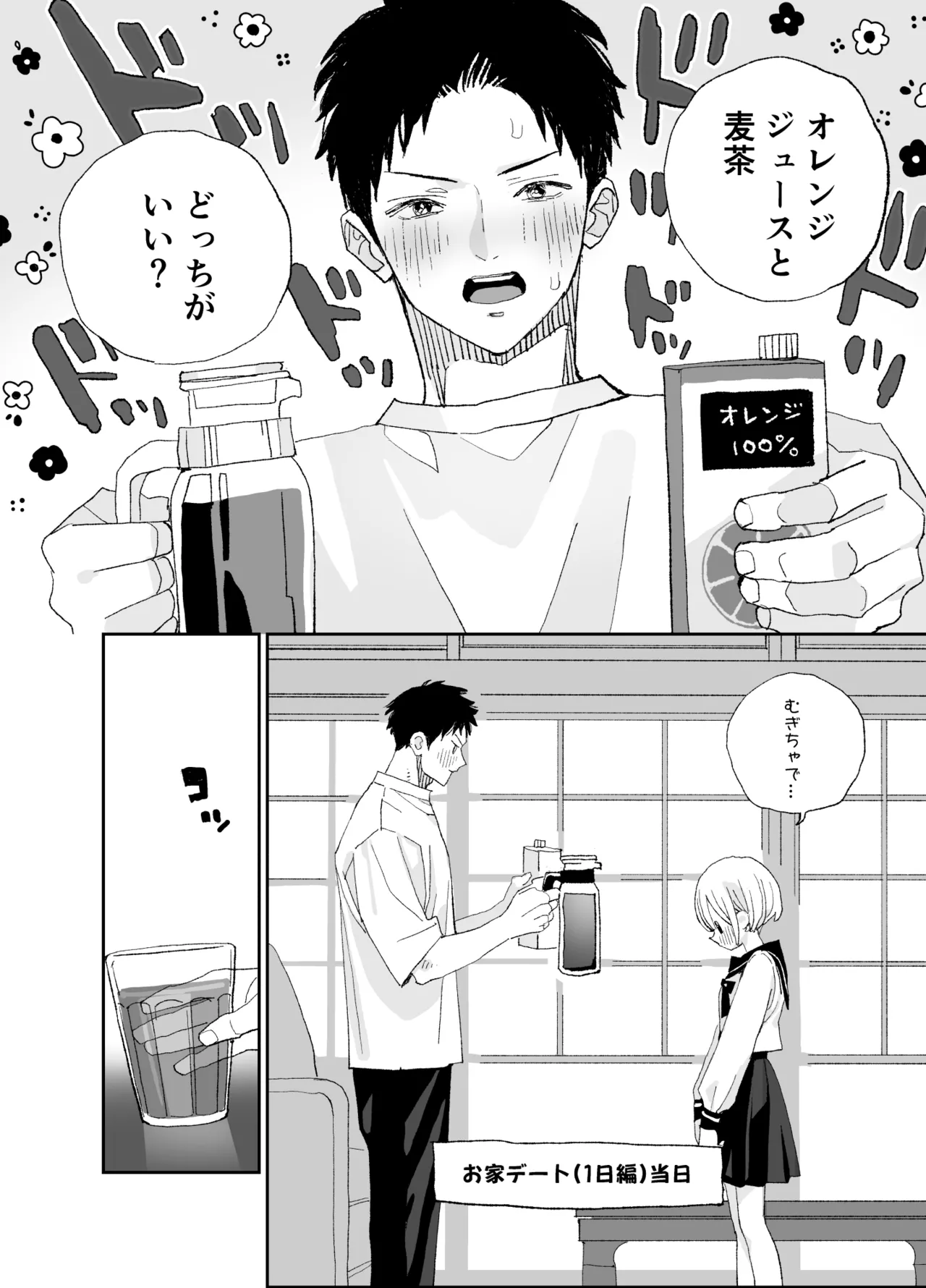 今度は絶対、好きな人とえっちがしたい Page.51