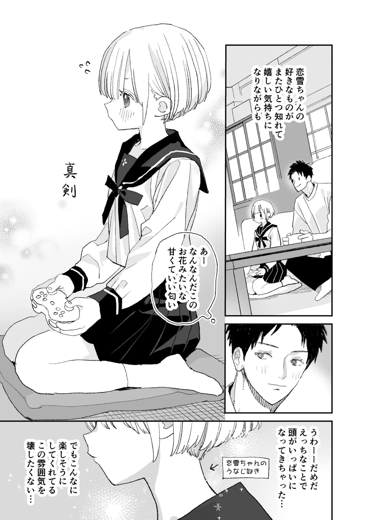 今度は絶対、好きな人とえっちがしたい Page.54