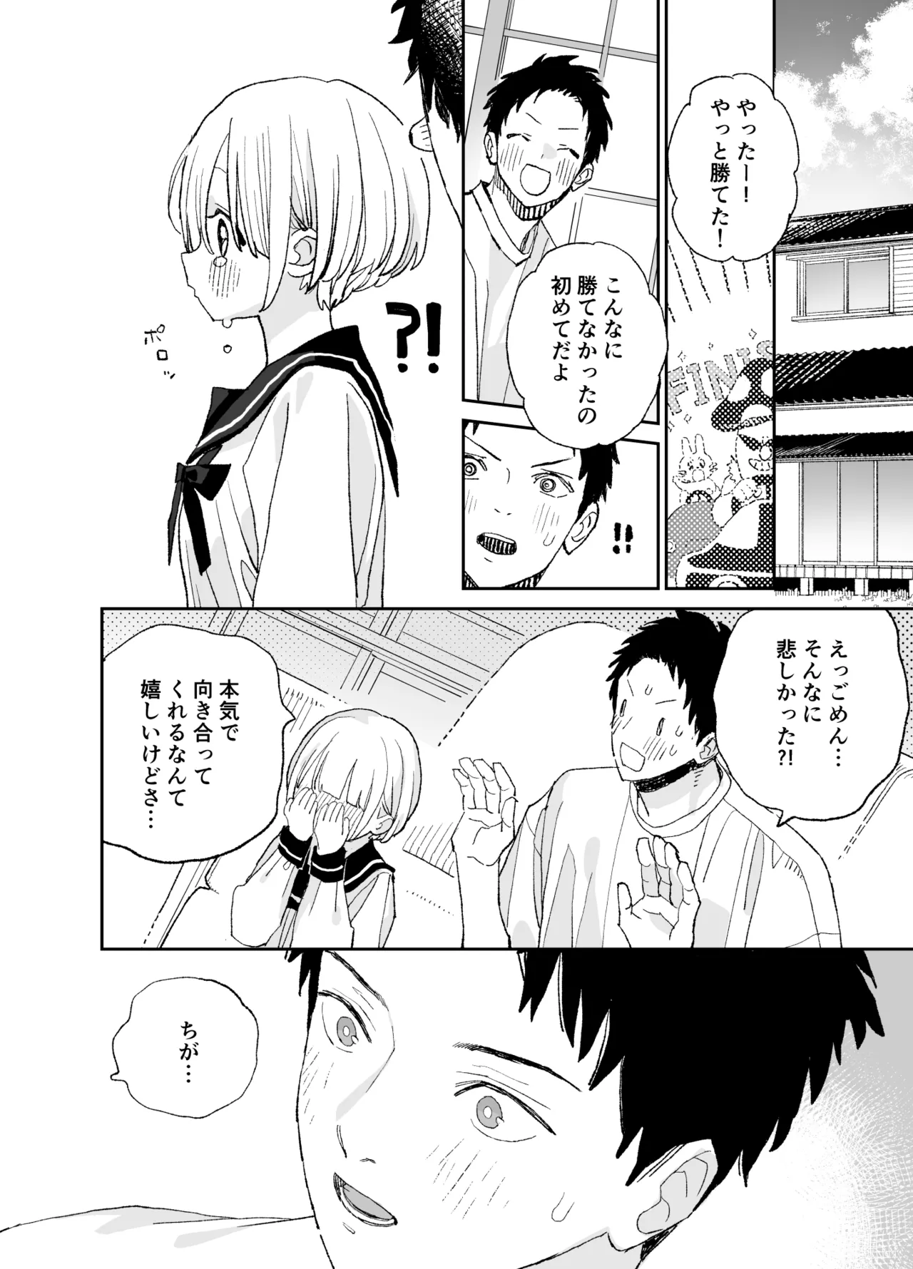 今度は絶対、好きな人とえっちがしたい Page.55