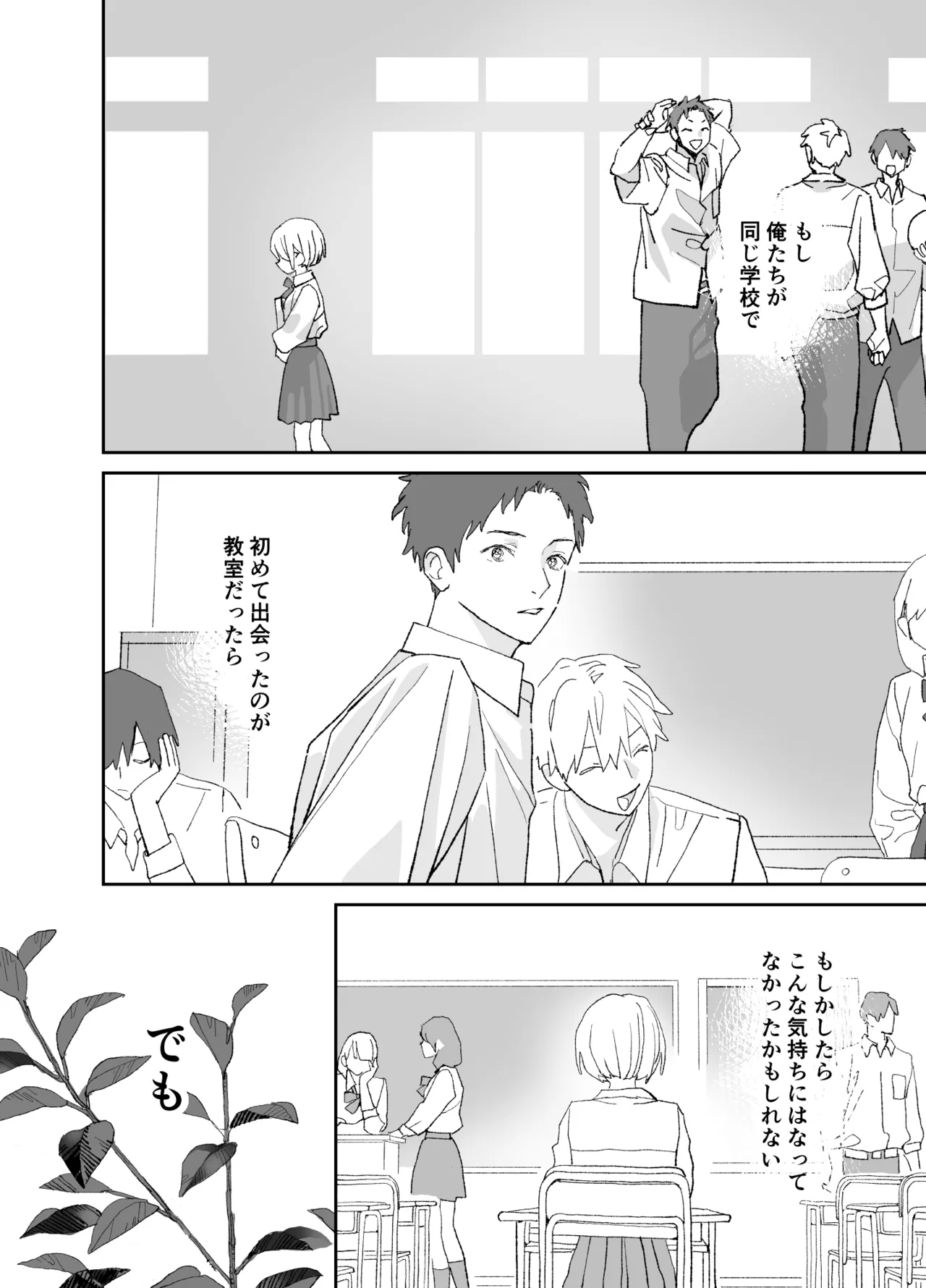 今度は絶対、好きな人とえっちがしたい Page.57