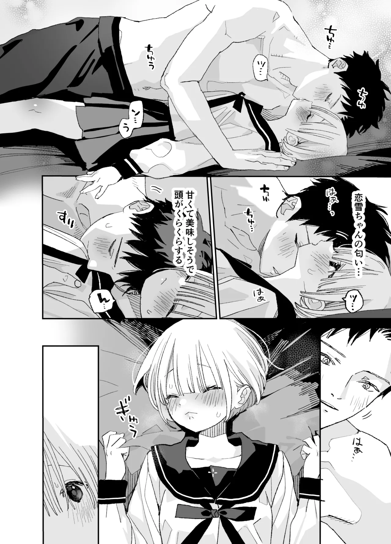 今度は絶対、好きな人とえっちがしたい Page.65