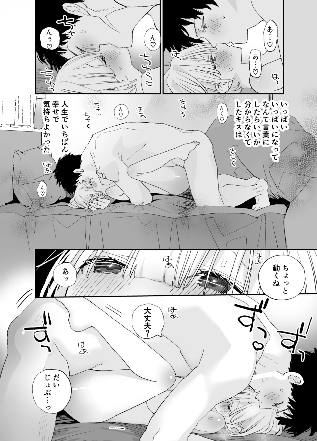 今度は絶対、好きな人とえっちがしたい Page.79