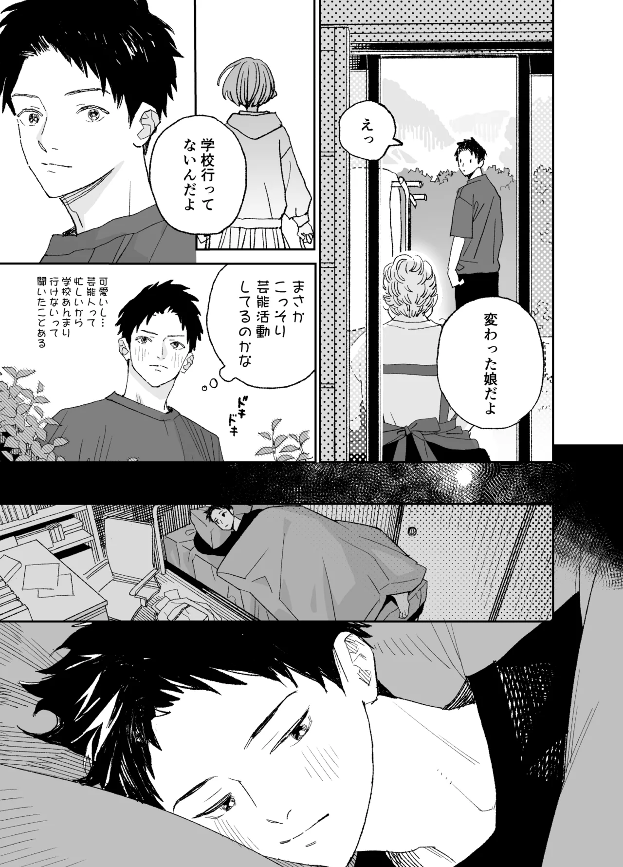 今度は絶対、好きな人とえっちがしたい Page.8