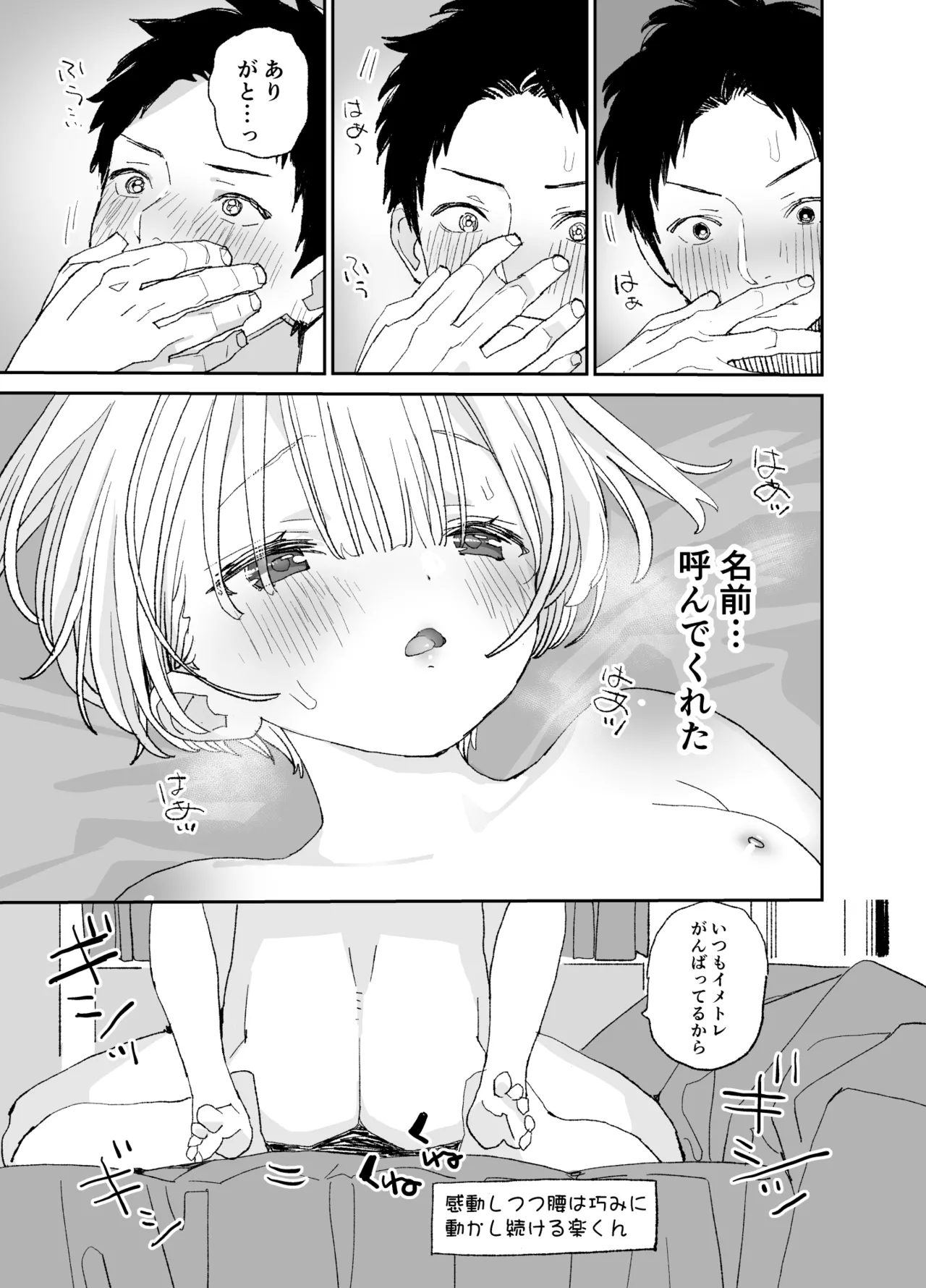 今度は絶対、好きな人とえっちがしたい Page.82