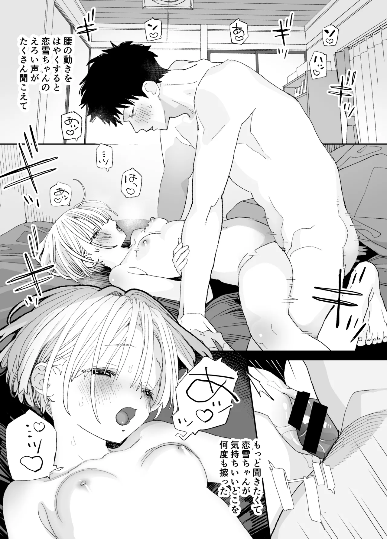 今度は絶対、好きな人とえっちがしたい Page.83