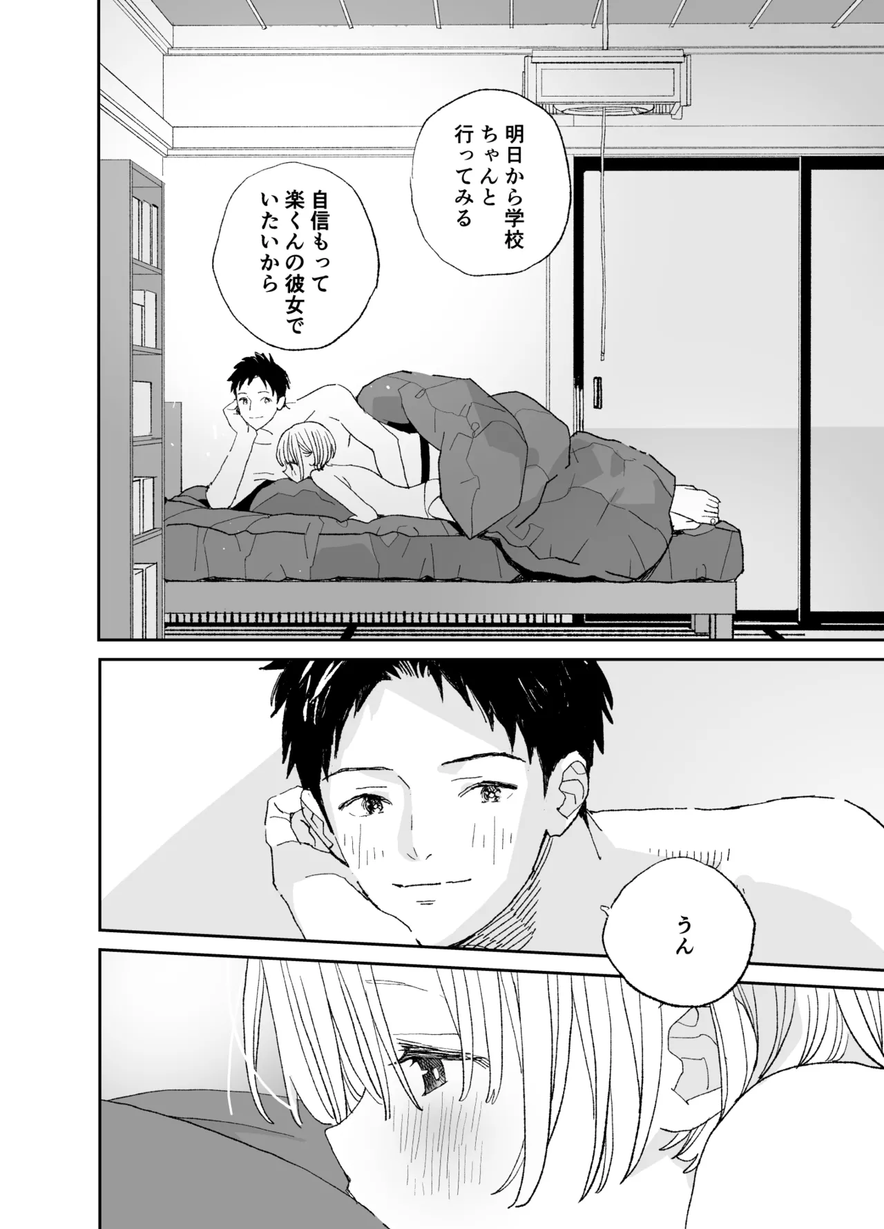 今度は絶対、好きな人とえっちがしたい Page.89