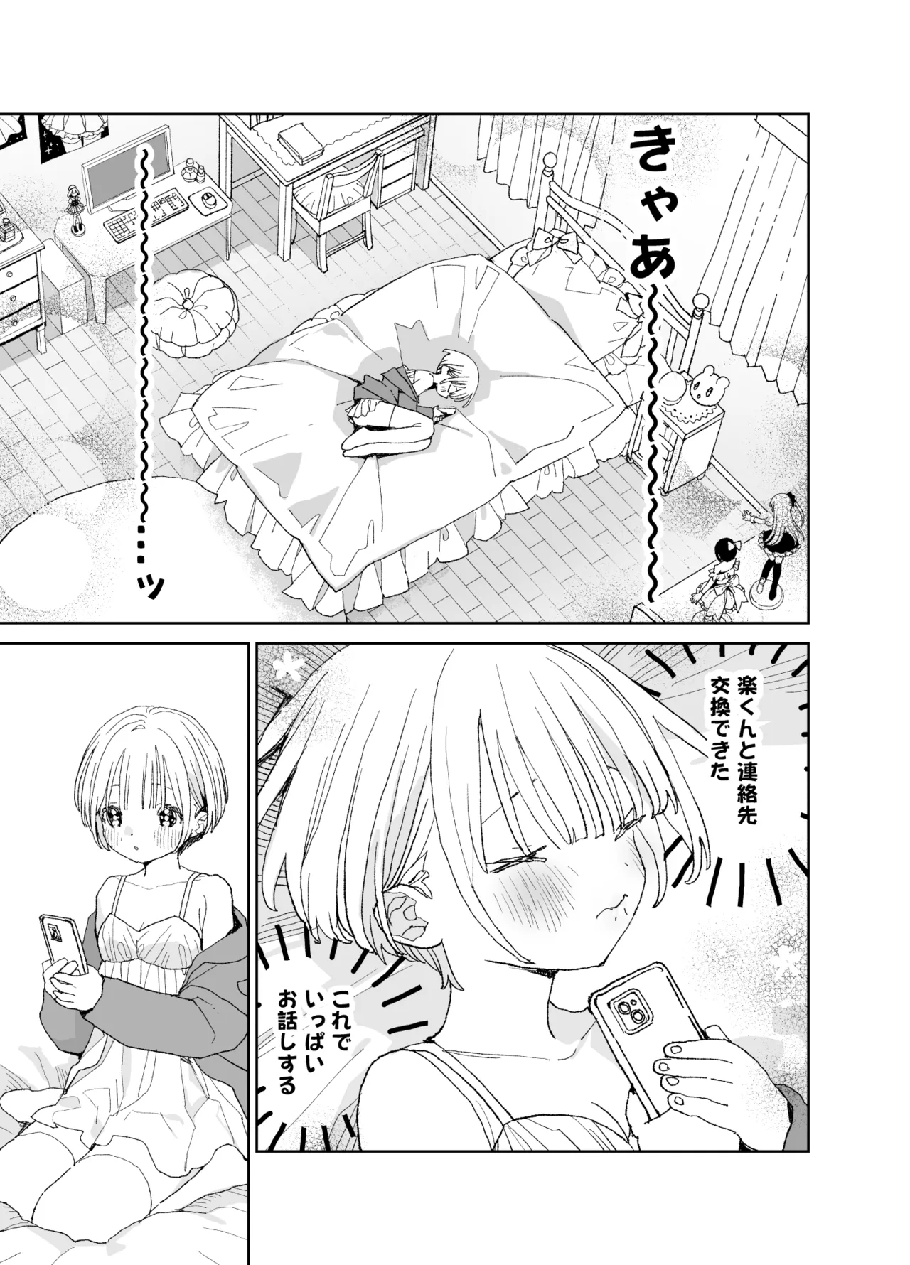 今度は絶対、好きな人とえっちがしたい Page.95