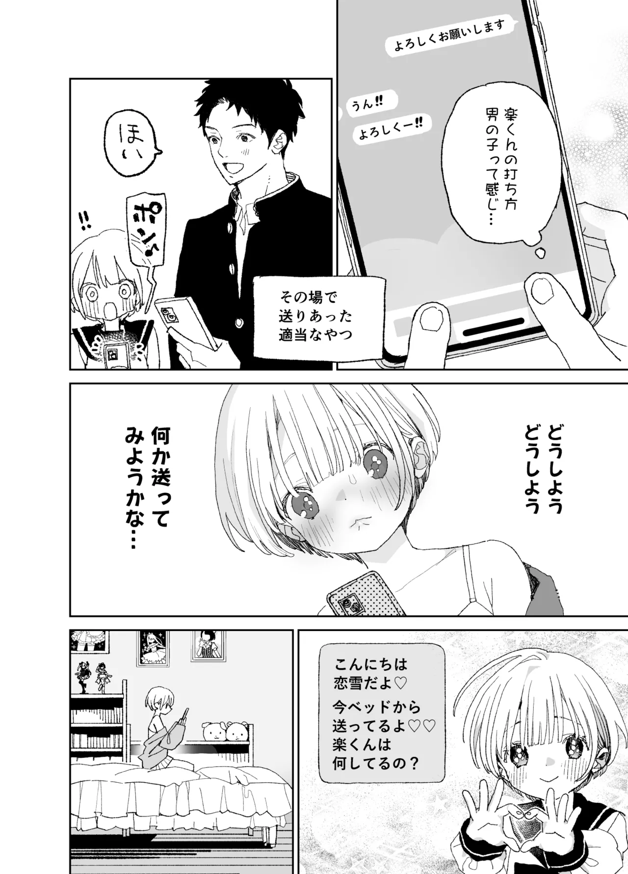 今度は絶対、好きな人とえっちがしたい Page.96