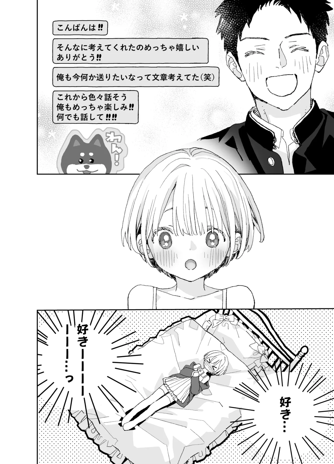 今度は絶対、好きな人とえっちがしたい Page.98