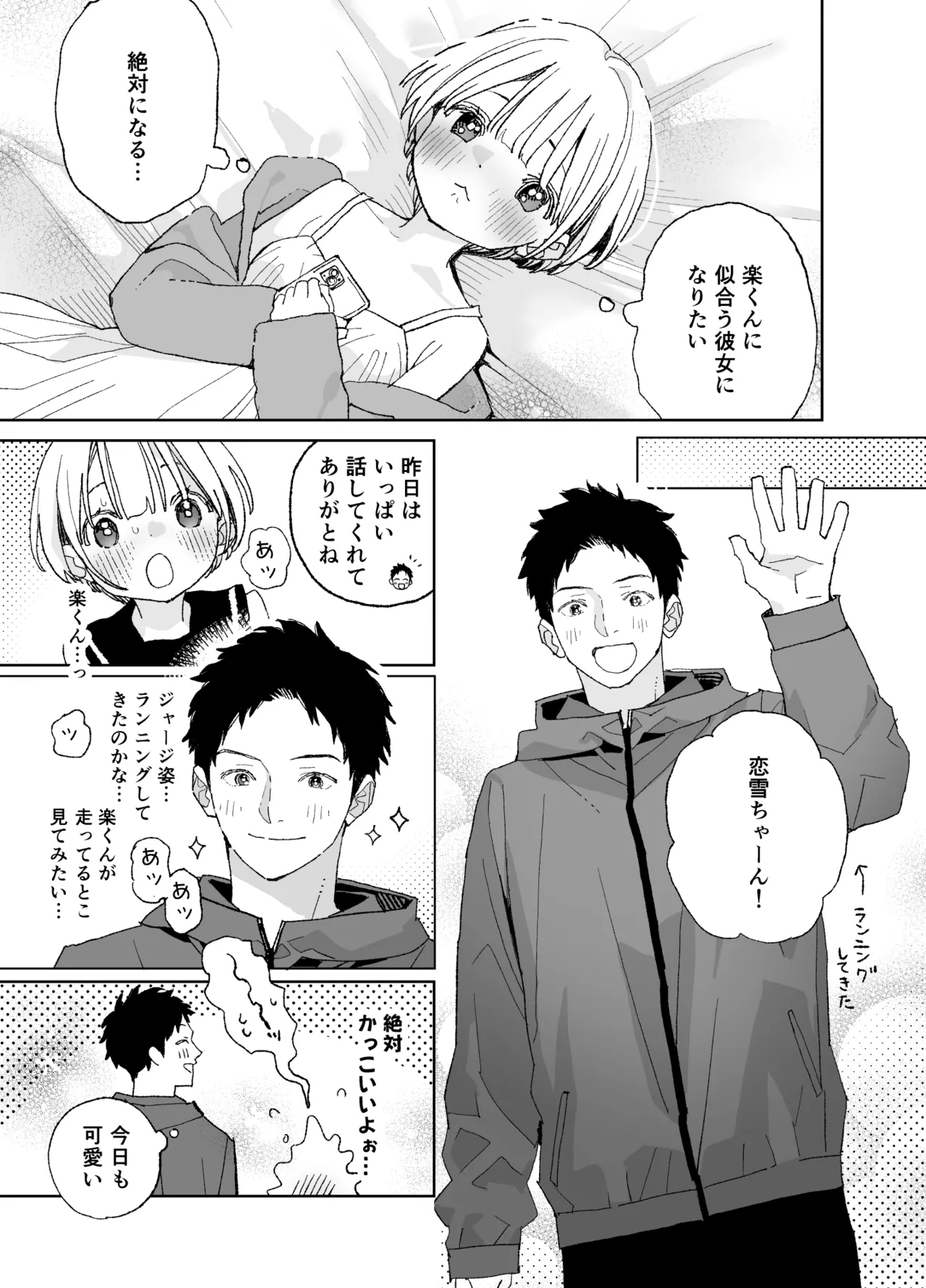 今度は絶対、好きな人とえっちがしたい Page.99