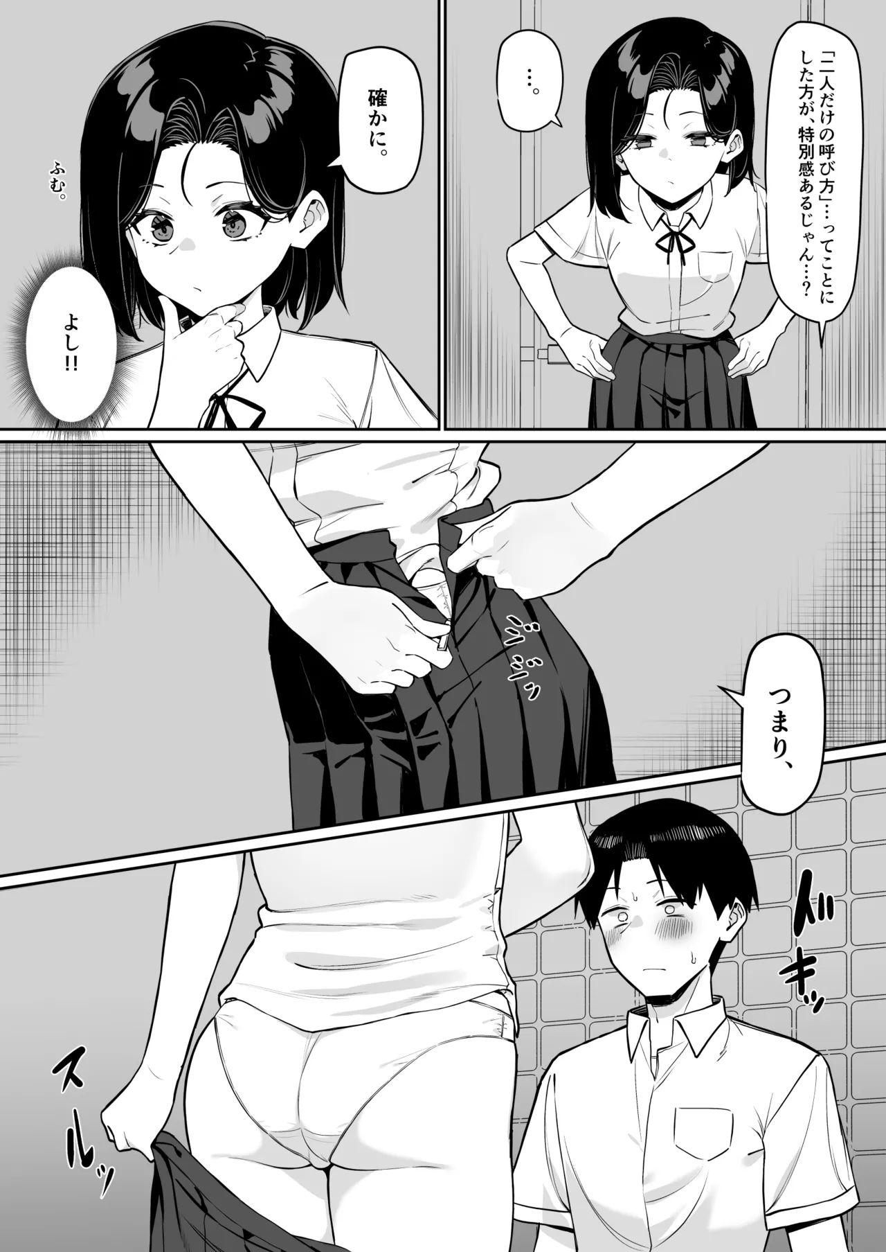 優等生にオ〇ニー見せる話 Page.110