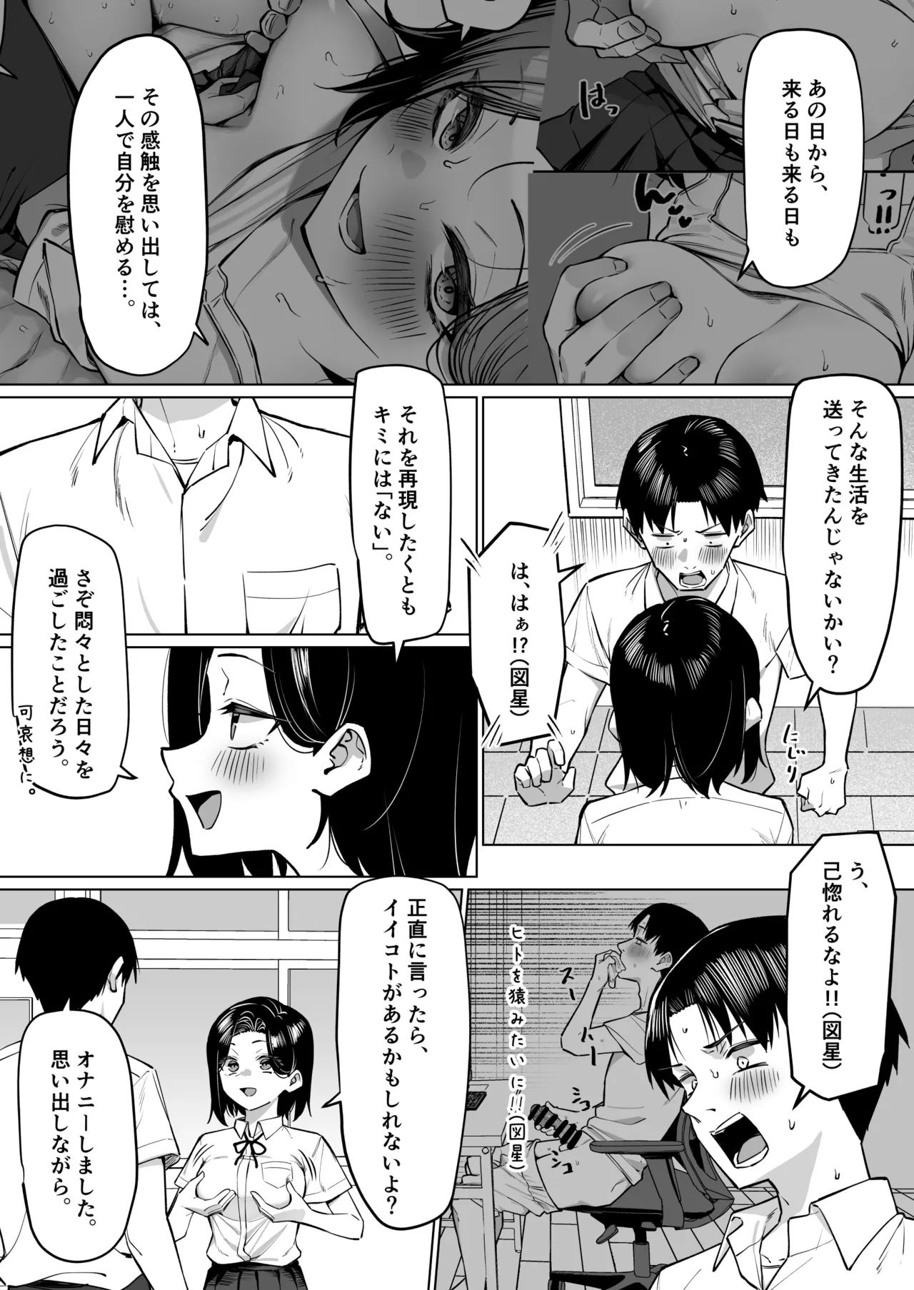 優等生にオ〇ニー見せる話 Page.152