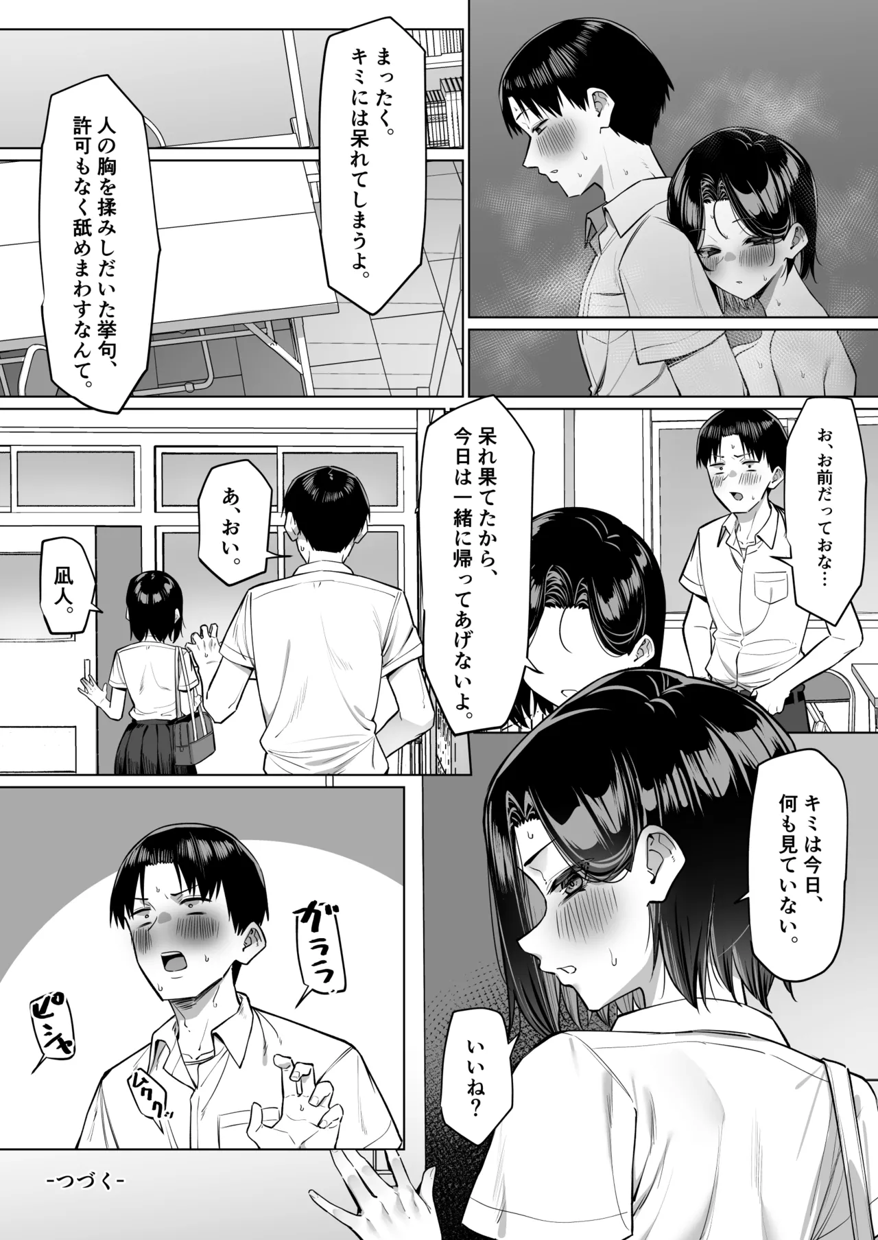 優等生にオ〇ニー見せる話 Page.170