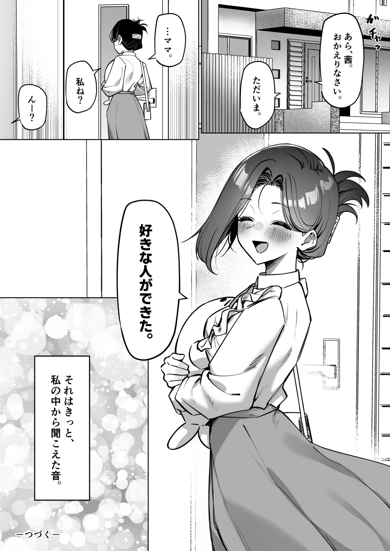 優等生にオ〇ニー見せる話 Page.194