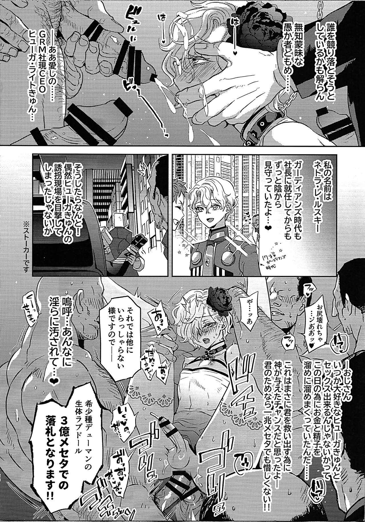 淫慾オークション GRM社長の災難〜パラレルモブレ編〜 Page.20