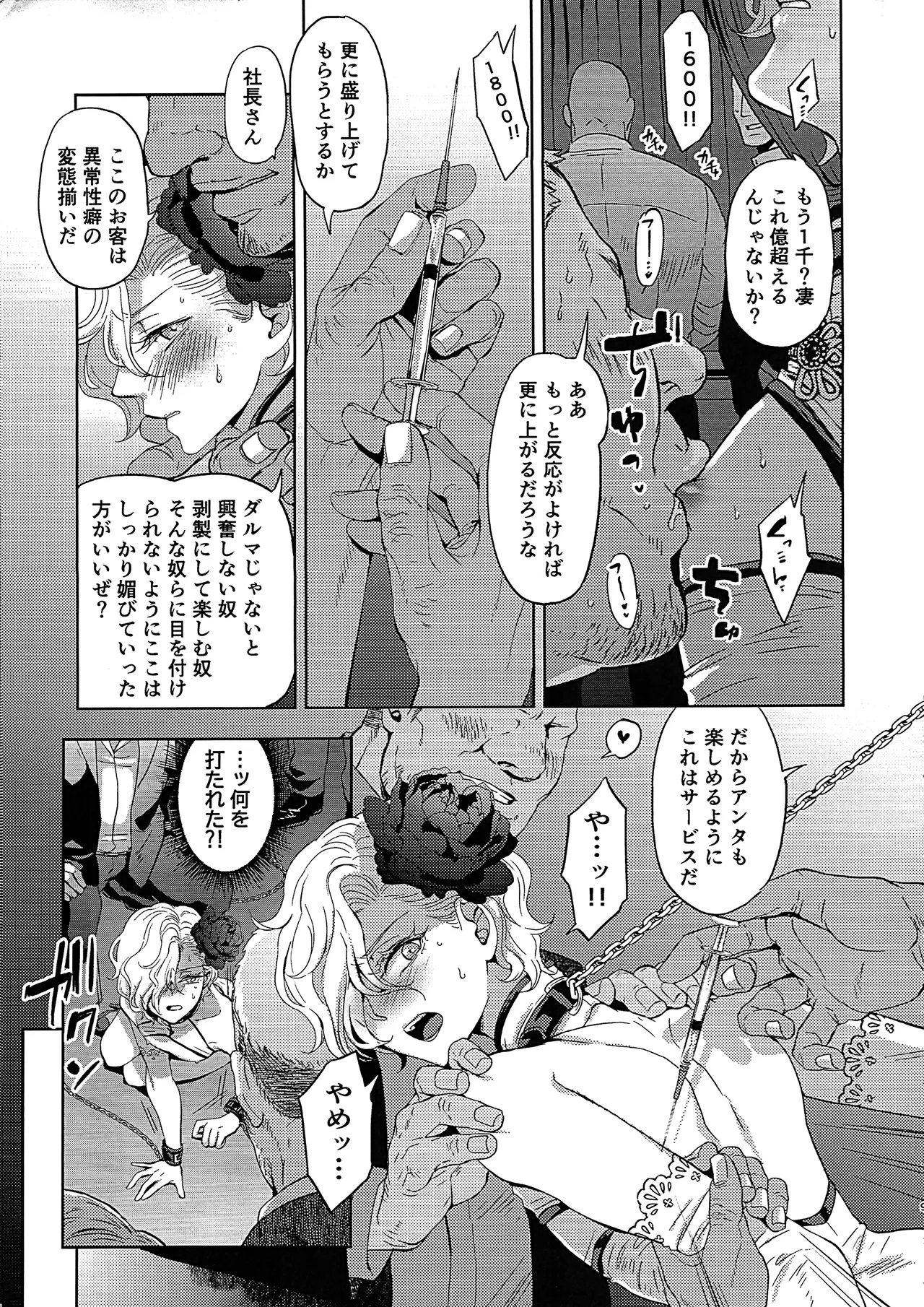 淫慾オークション GRM社長の災難〜パラレルモブレ編〜 Page.9