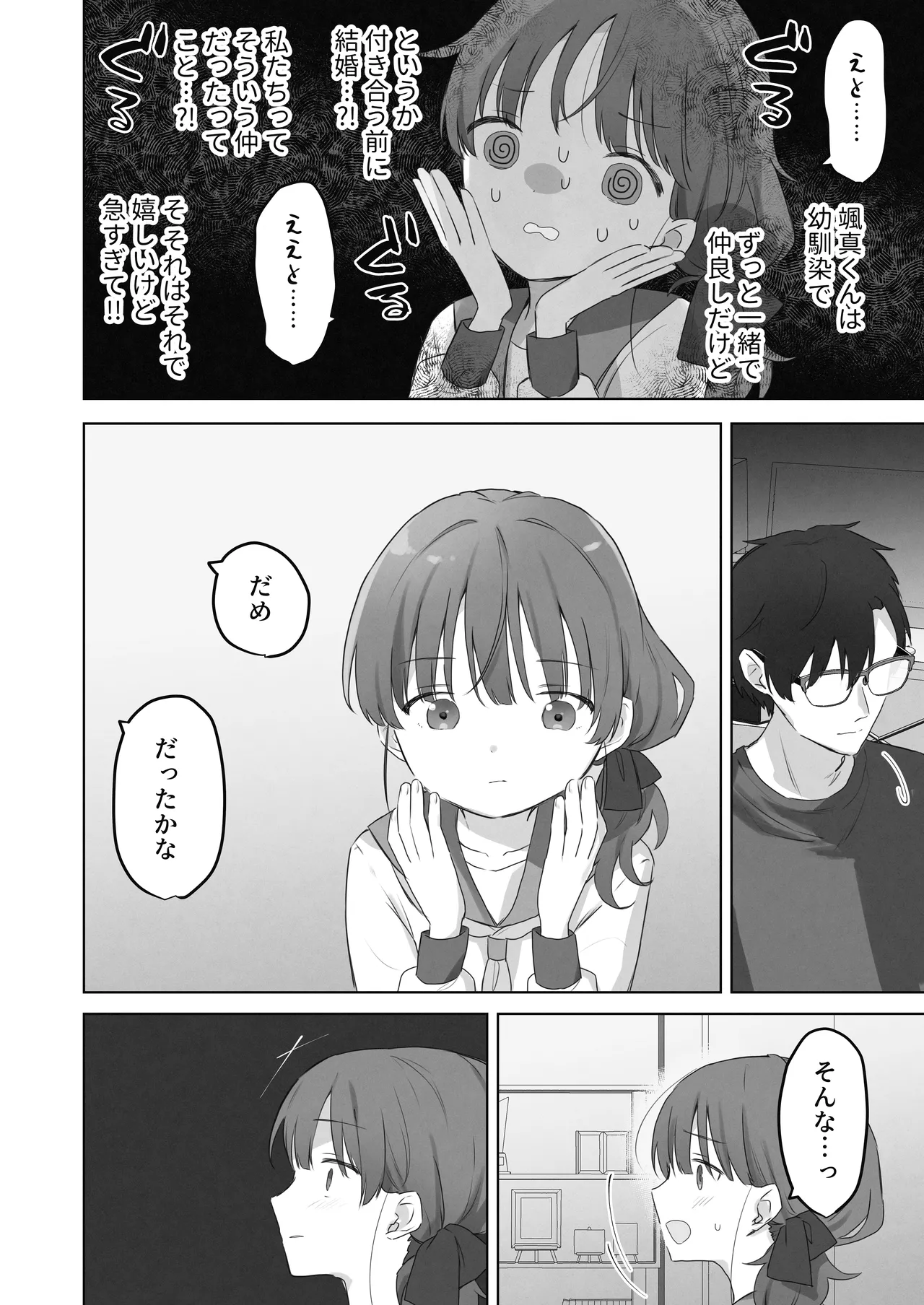 えっちなことは嫌いなはずなのに Page.11