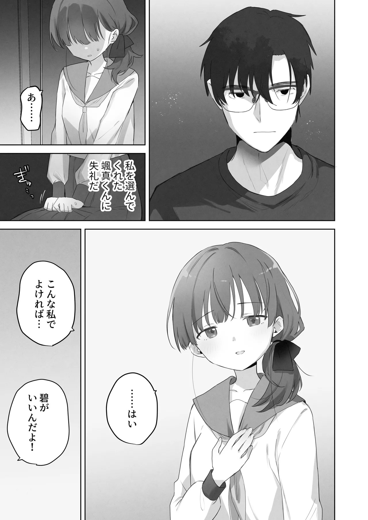 えっちなことは嫌いなはずなのに Page.12