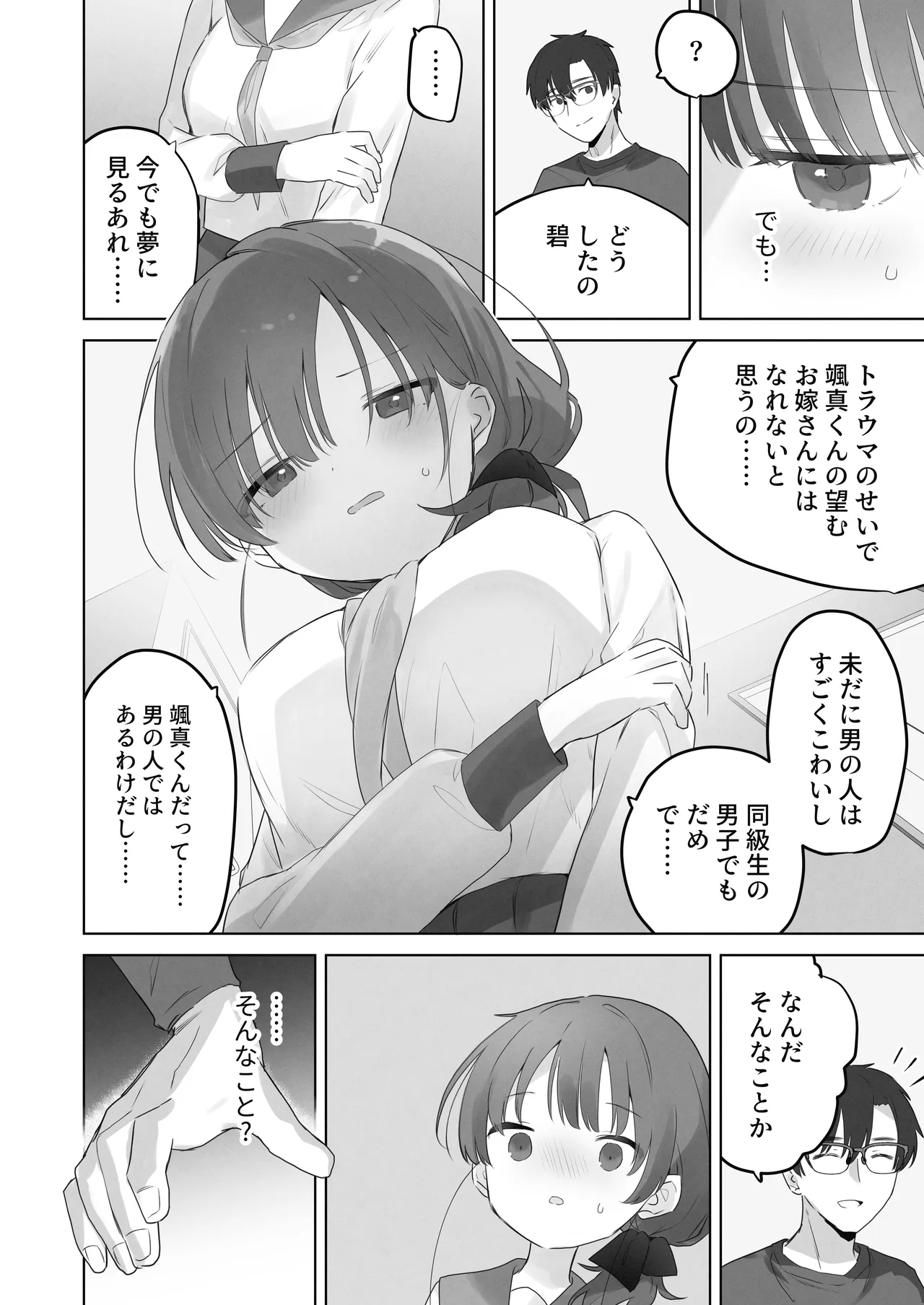 えっちなことは嫌いなはずなのに Page.13