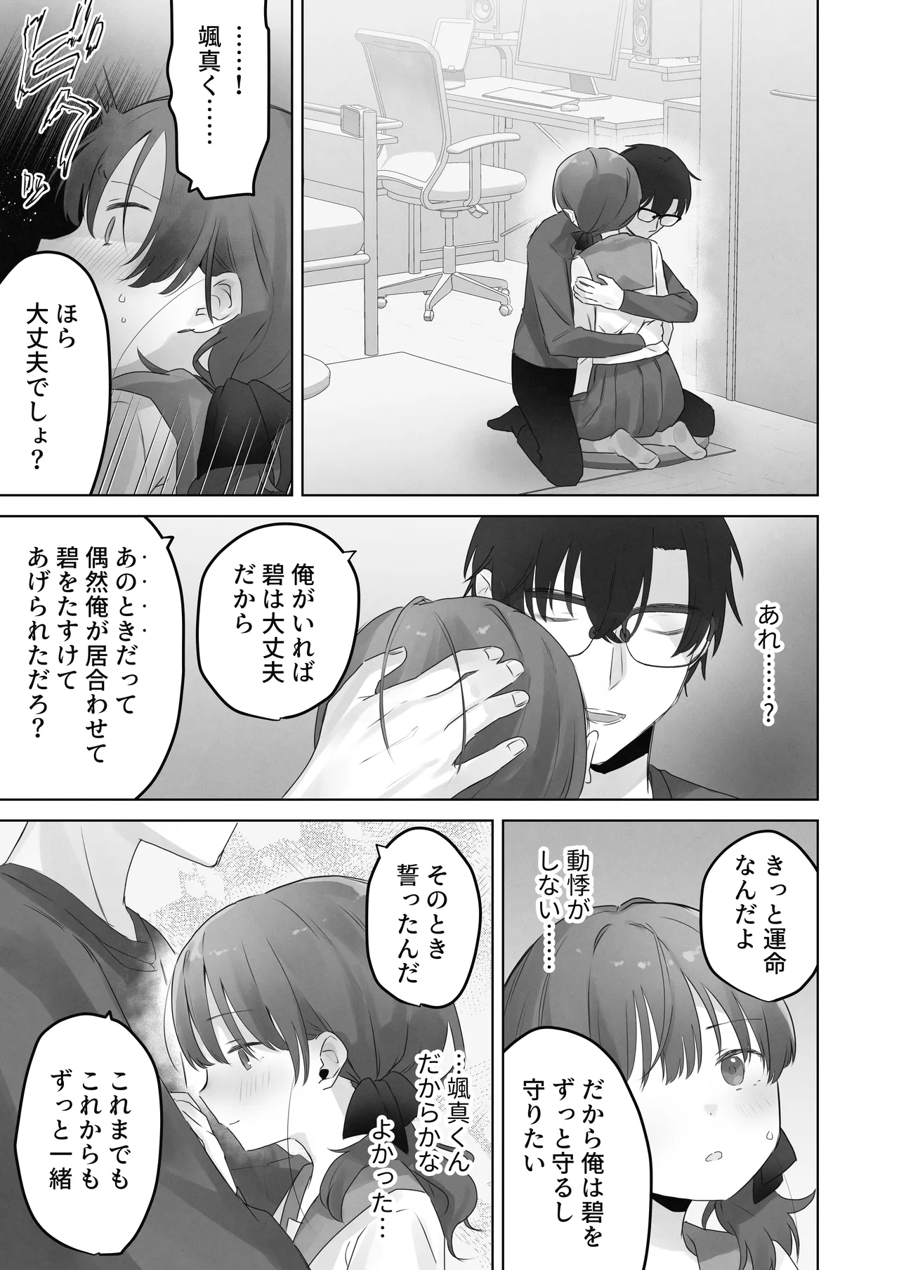 えっちなことは嫌いなはずなのに Page.14