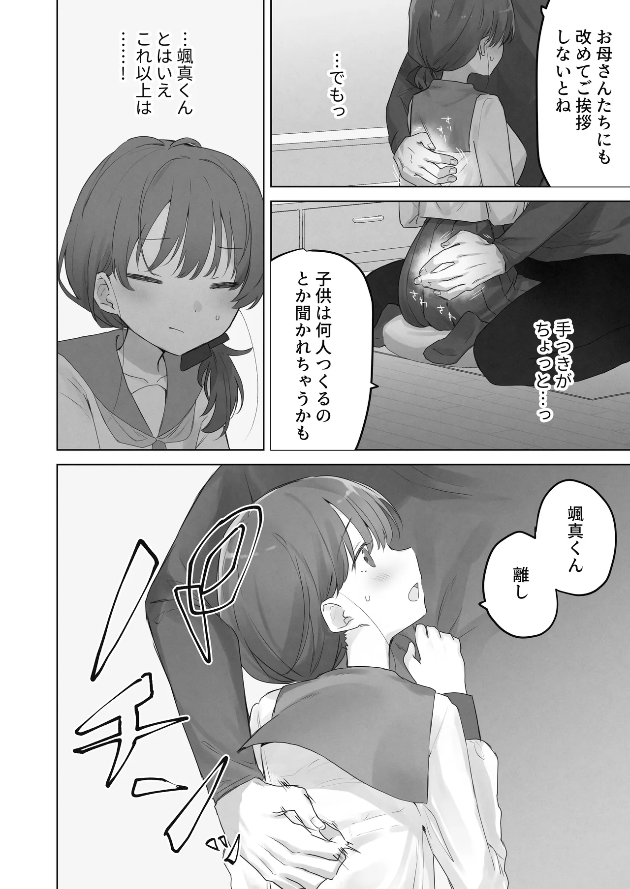 えっちなことは嫌いなはずなのに Page.15
