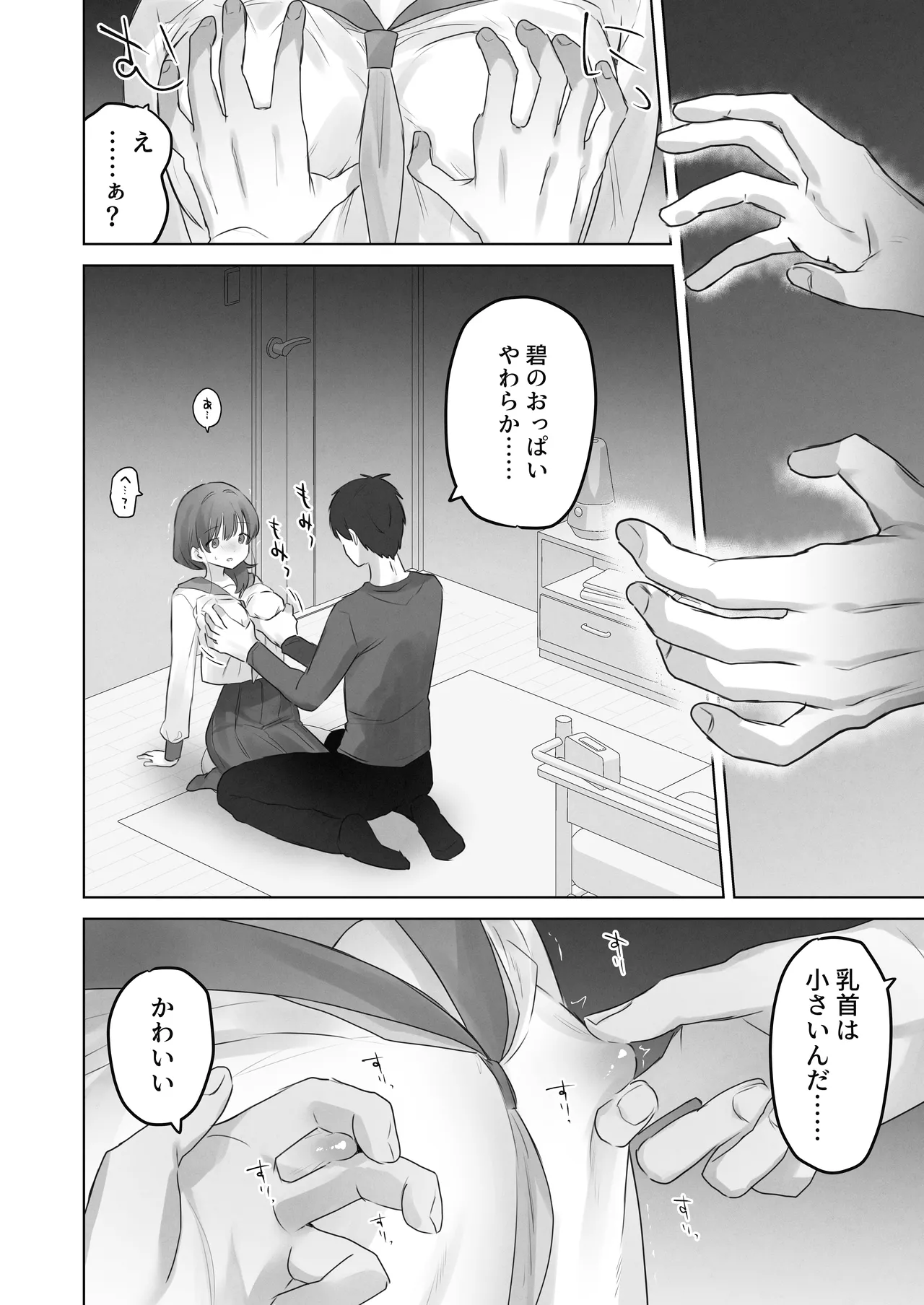 えっちなことは嫌いなはずなのに Page.17