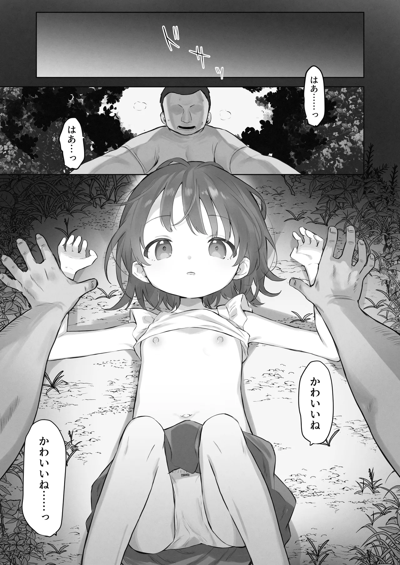 えっちなことは嫌いなはずなのに Page.2