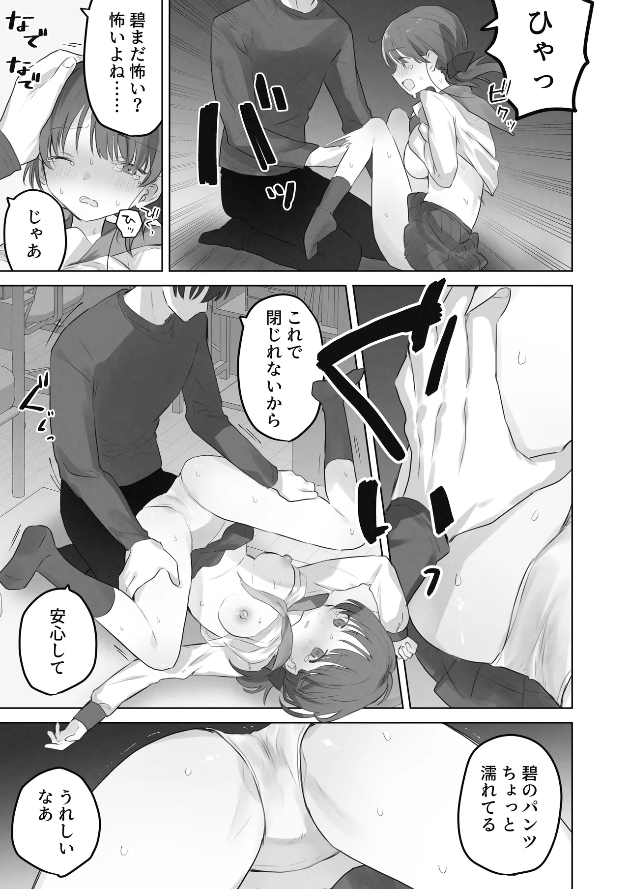 えっちなことは嫌いなはずなのに Page.24