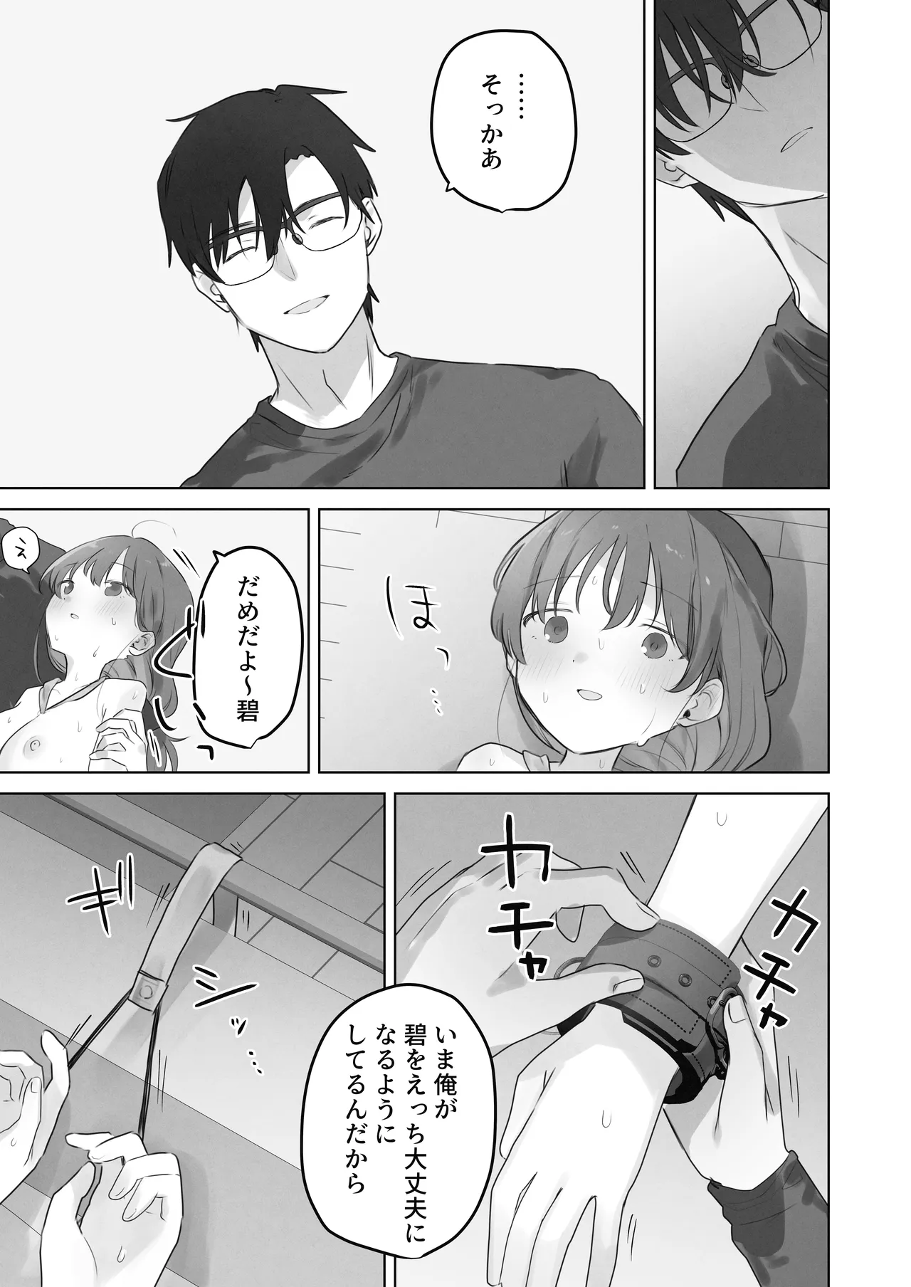 えっちなことは嫌いなはずなのに Page.32