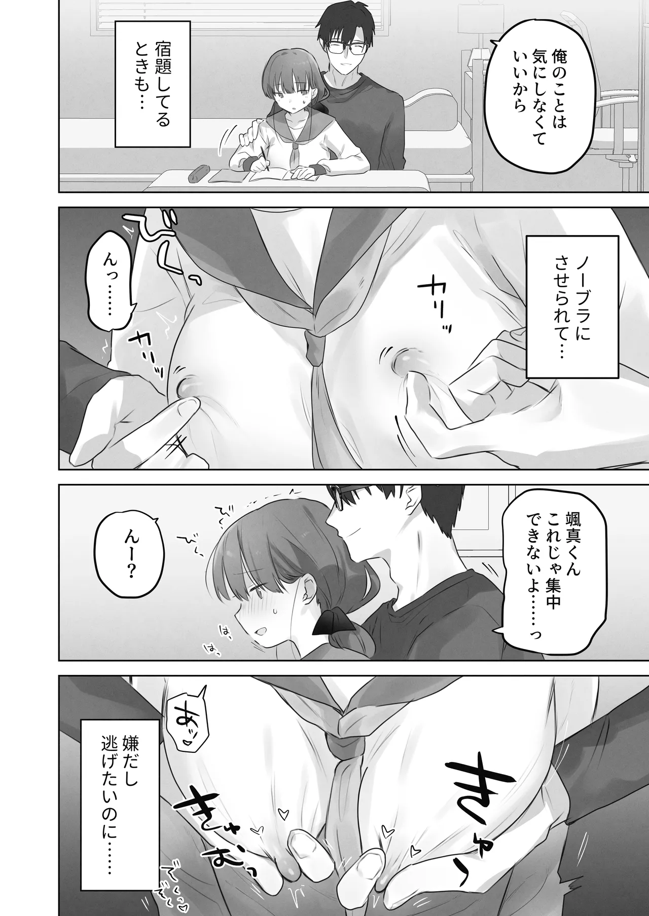 えっちなことは嫌いなはずなのに Page.39