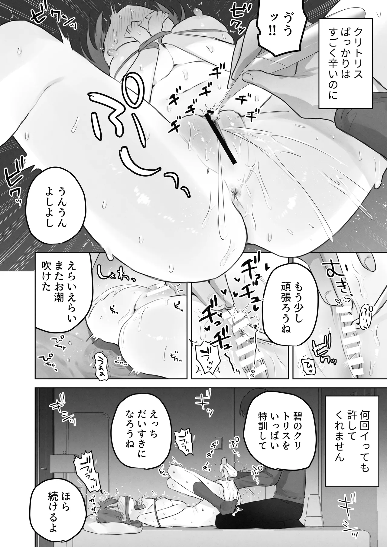 えっちなことは嫌いなはずなのに Page.41