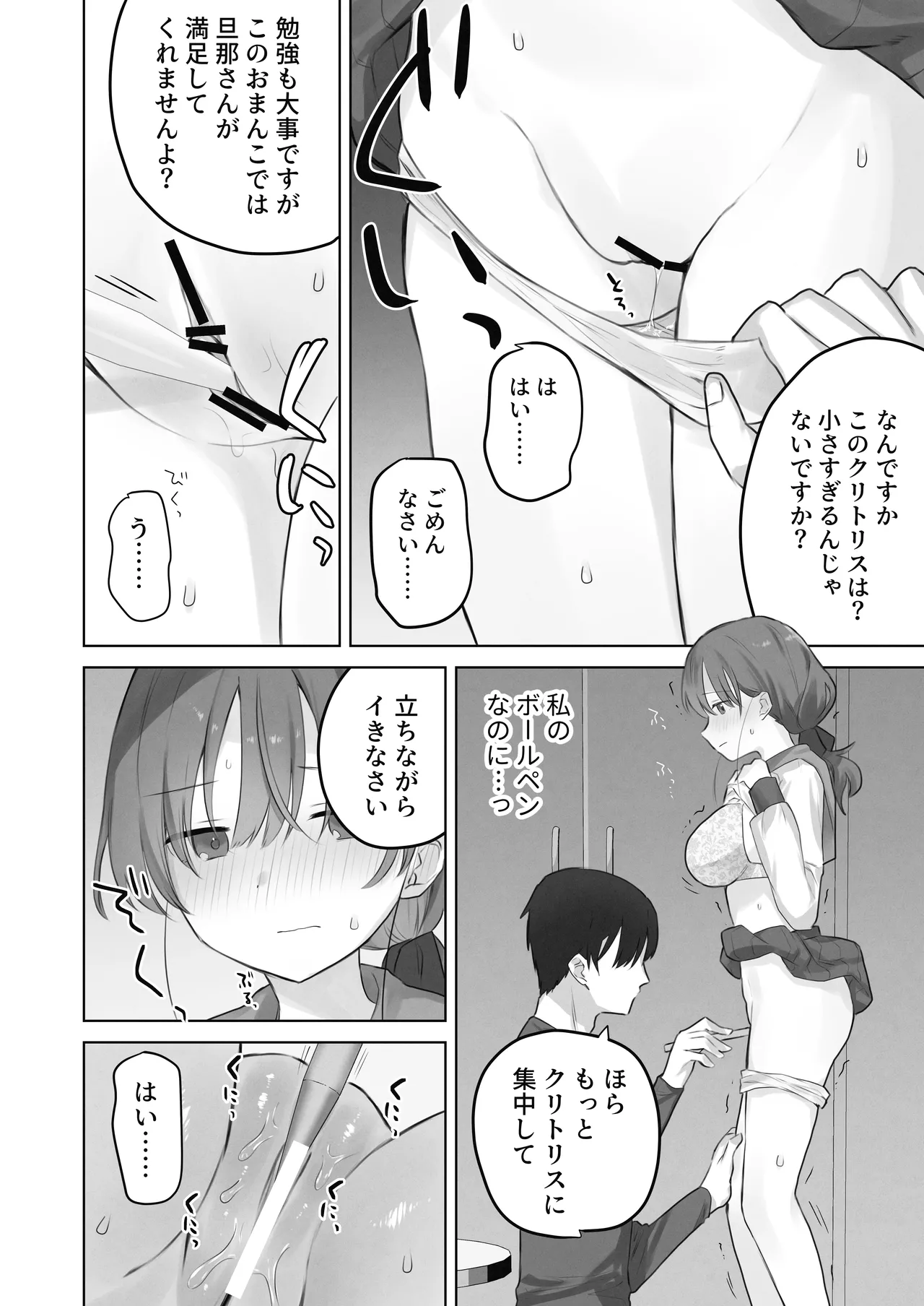 えっちなことは嫌いなはずなのに Page.43