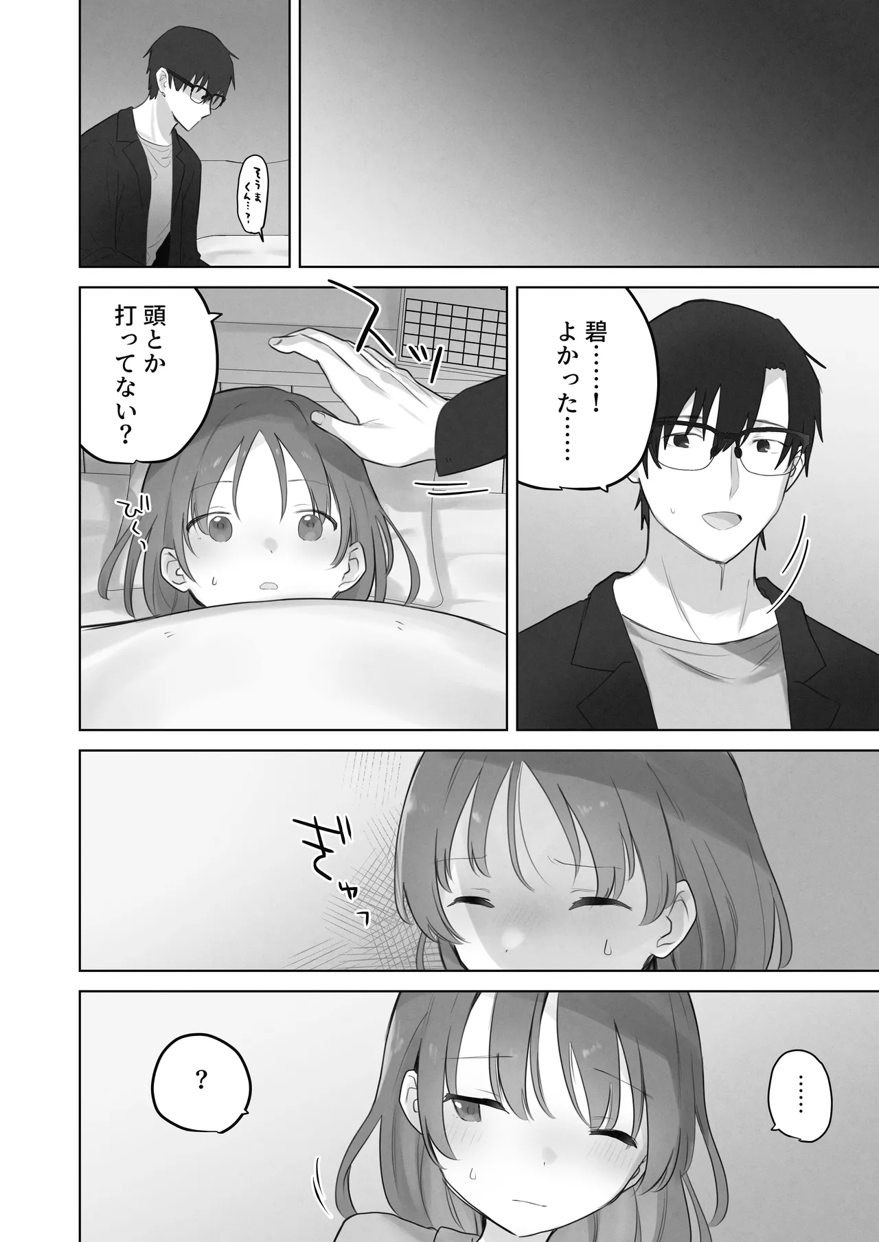 えっちなことは嫌いなはずなのに Page.47