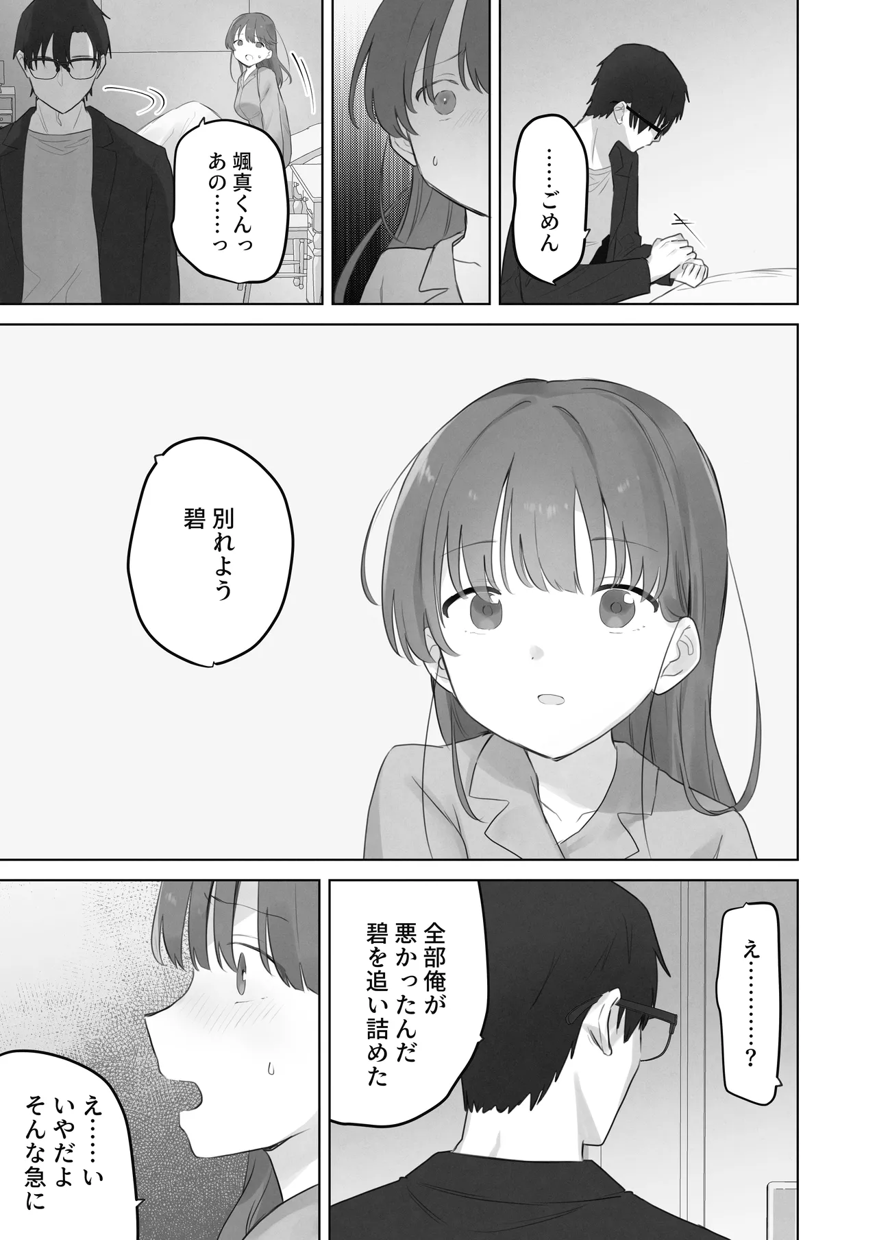えっちなことは嫌いなはずなのに Page.48