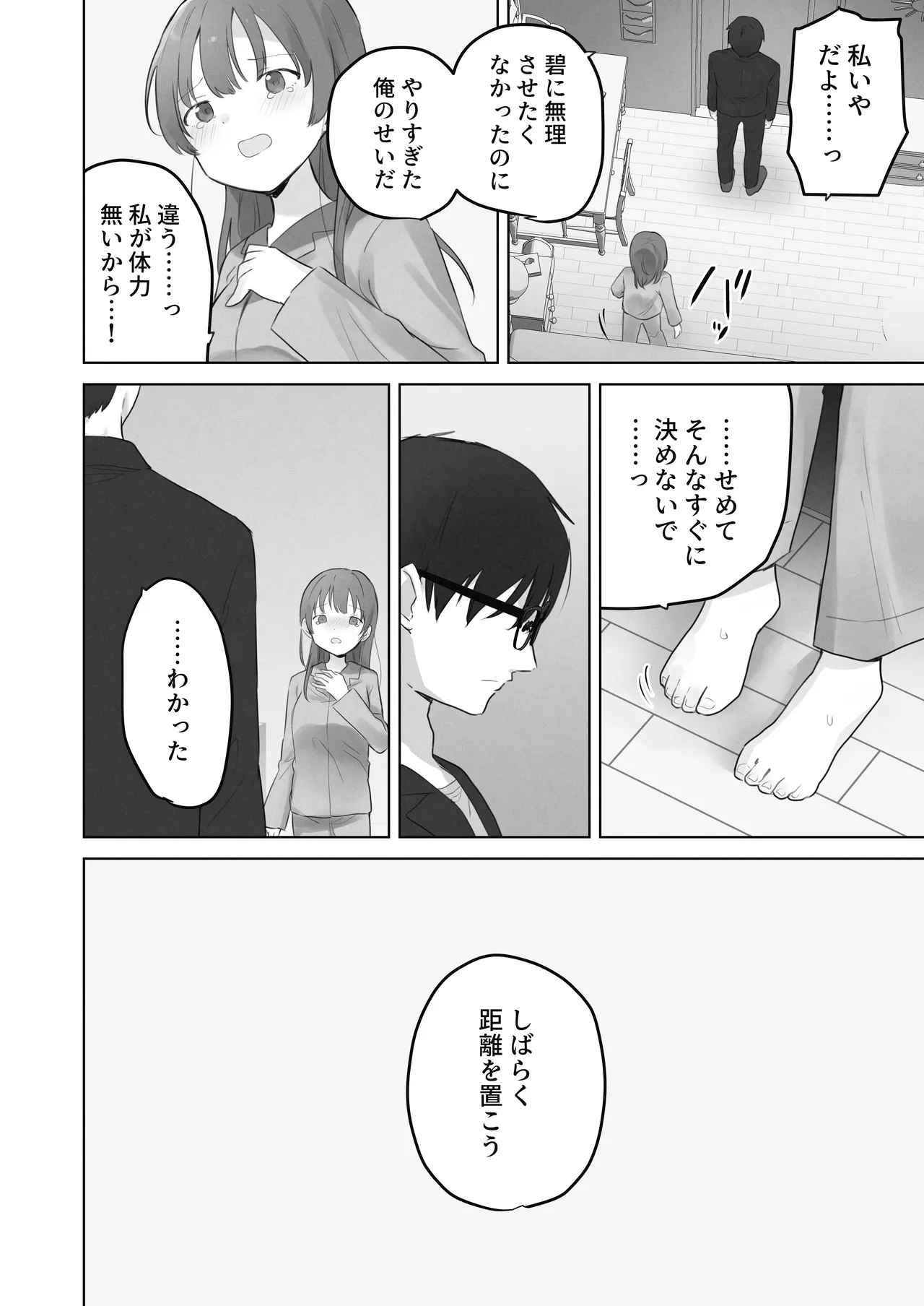 えっちなことは嫌いなはずなのに Page.49