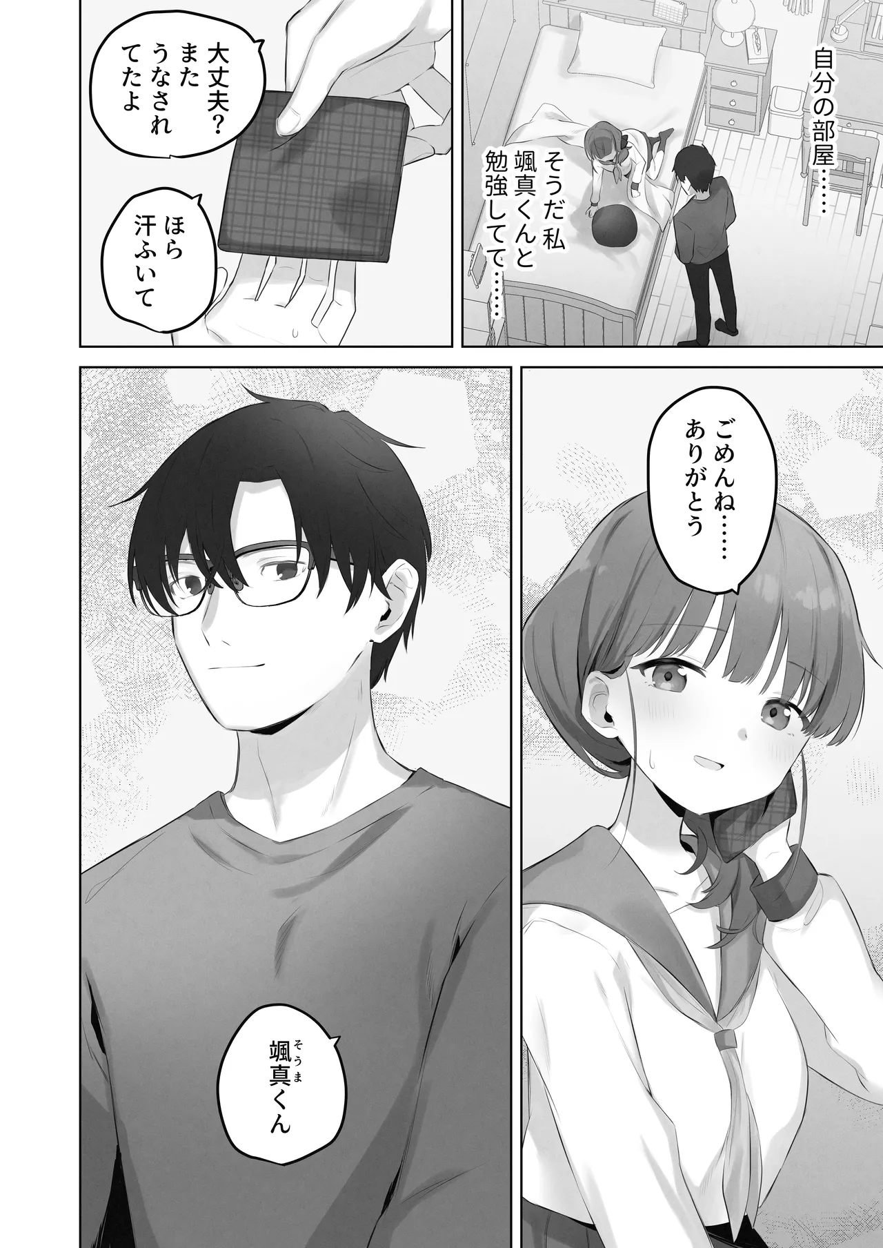 えっちなことは嫌いなはずなのに Page.5