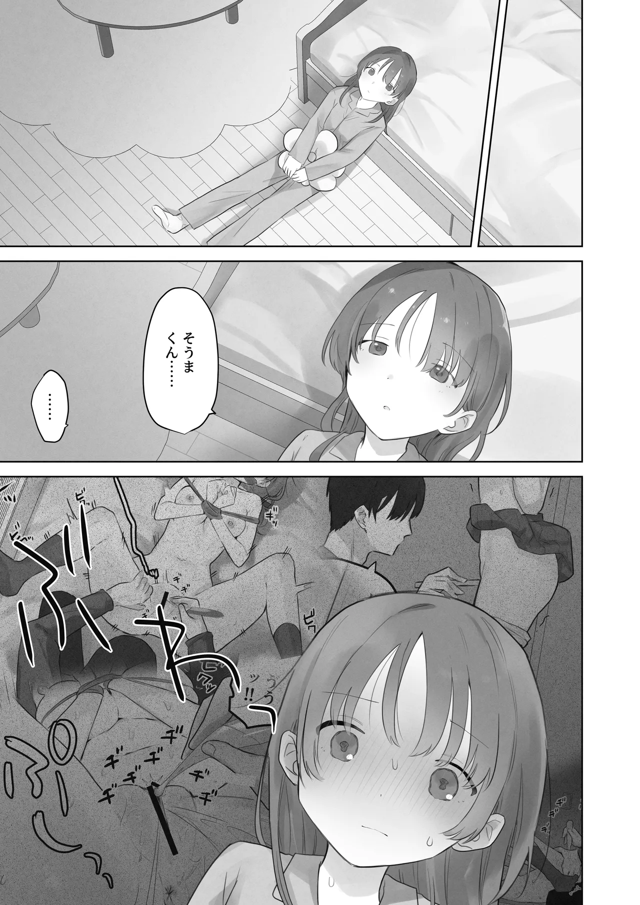 えっちなことは嫌いなはずなのに Page.50