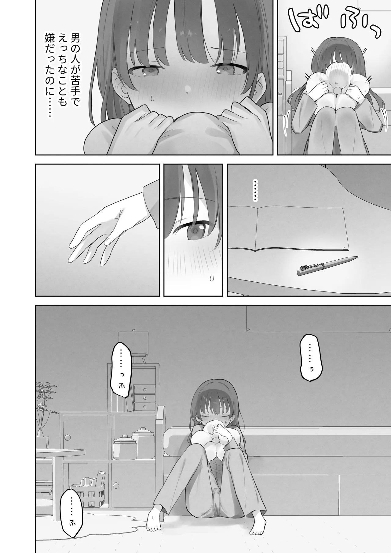 えっちなことは嫌いなはずなのに Page.51