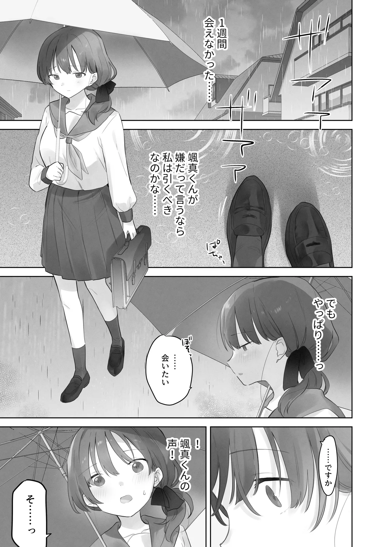 えっちなことは嫌いなはずなのに Page.54