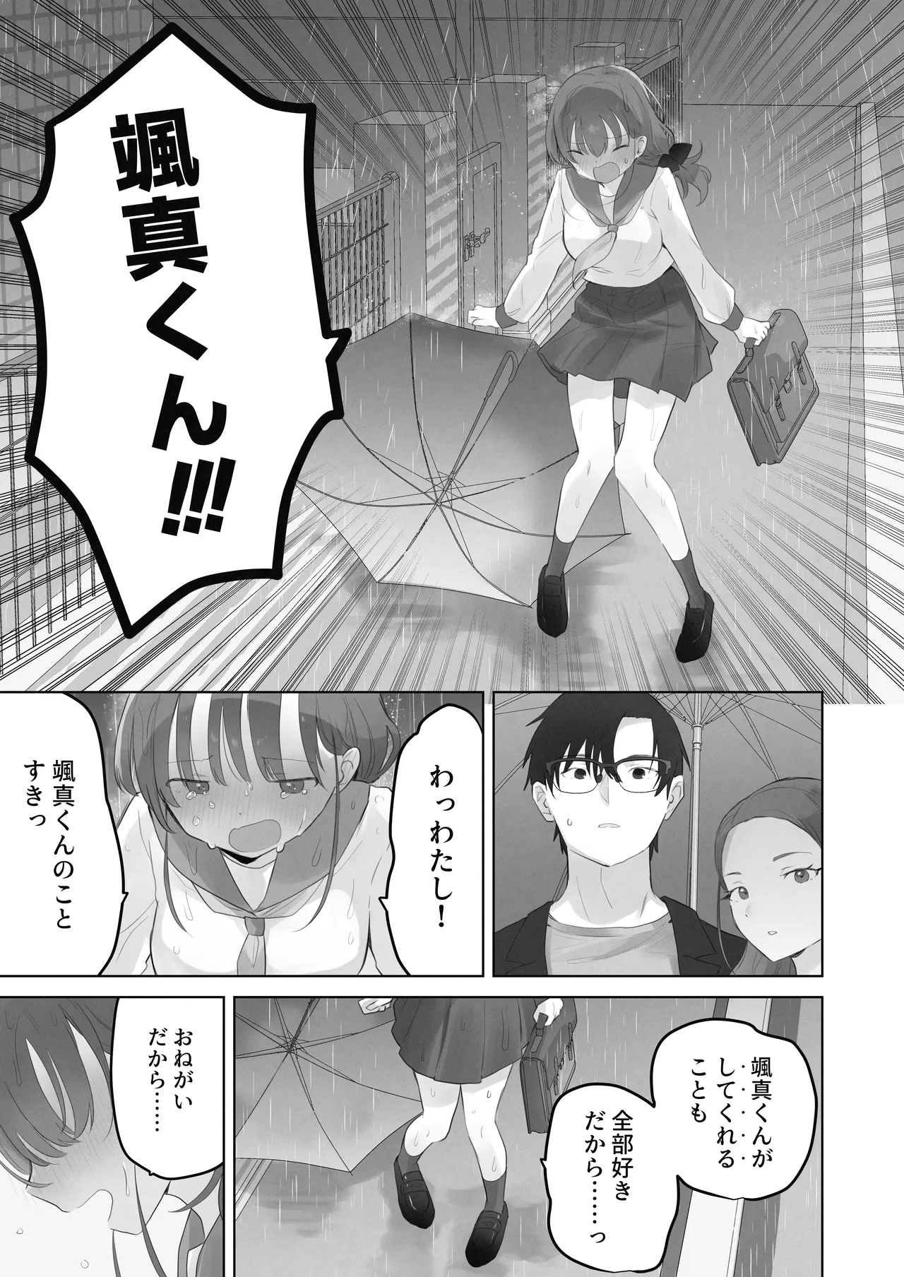 えっちなことは嫌いなはずなのに Page.56