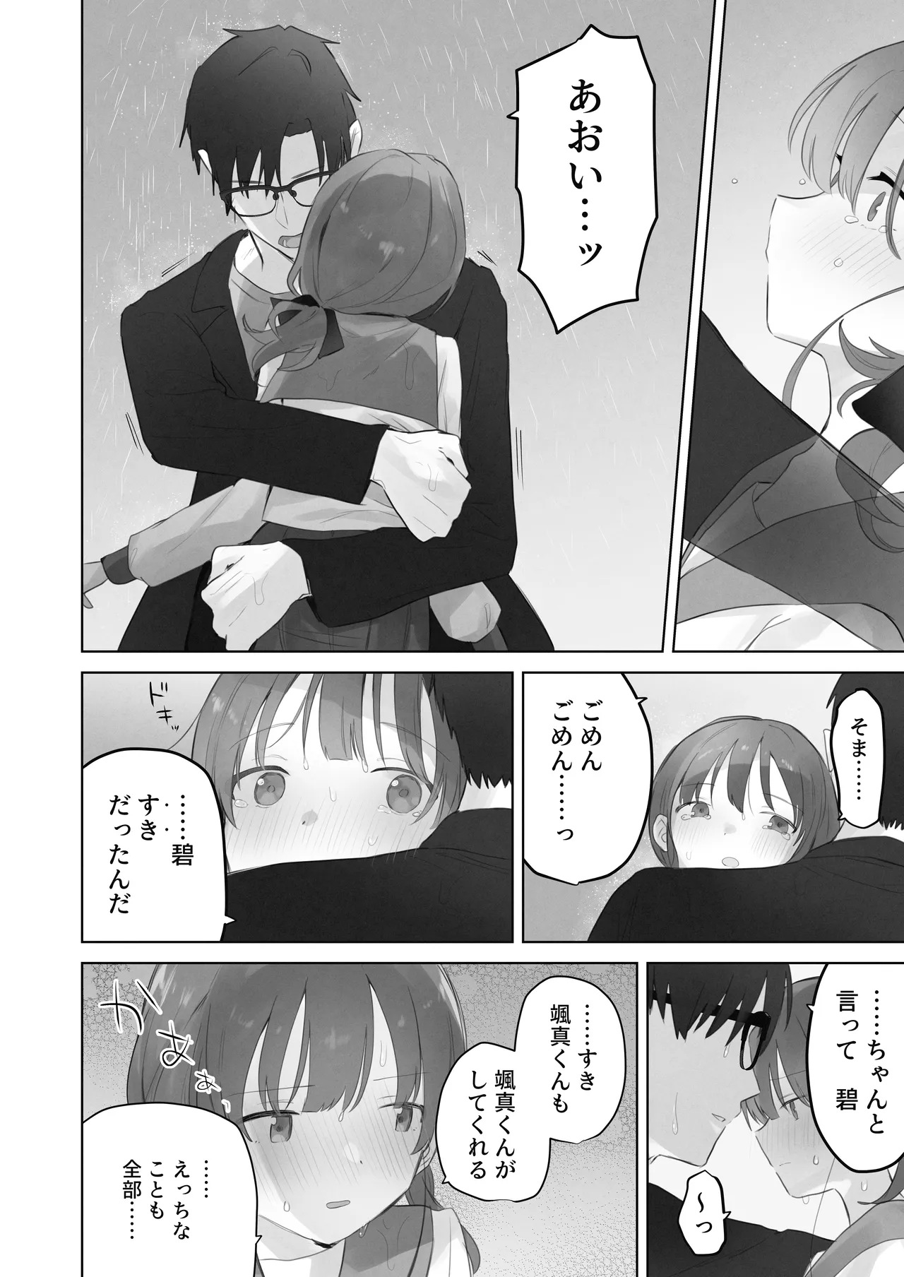 えっちなことは嫌いなはずなのに Page.57