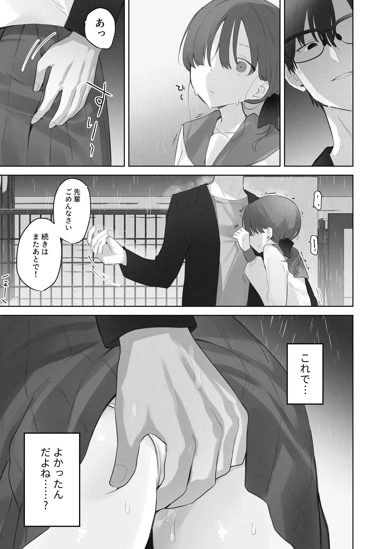 えっちなことは嫌いなはずなのに Page.58