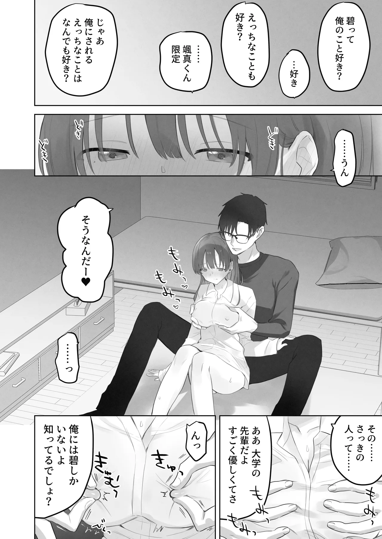 えっちなことは嫌いなはずなのに Page.59