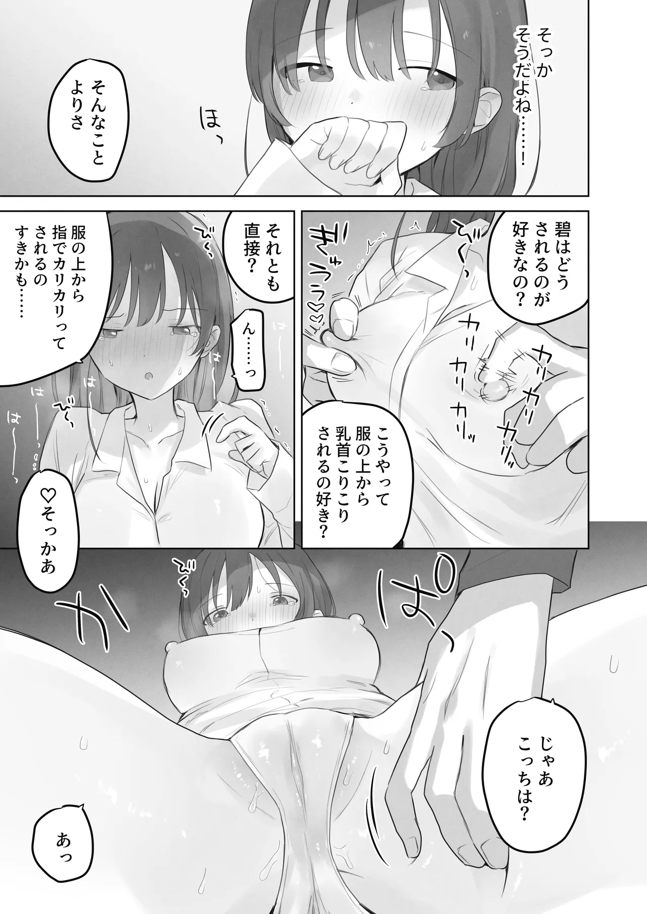 えっちなことは嫌いなはずなのに Page.60