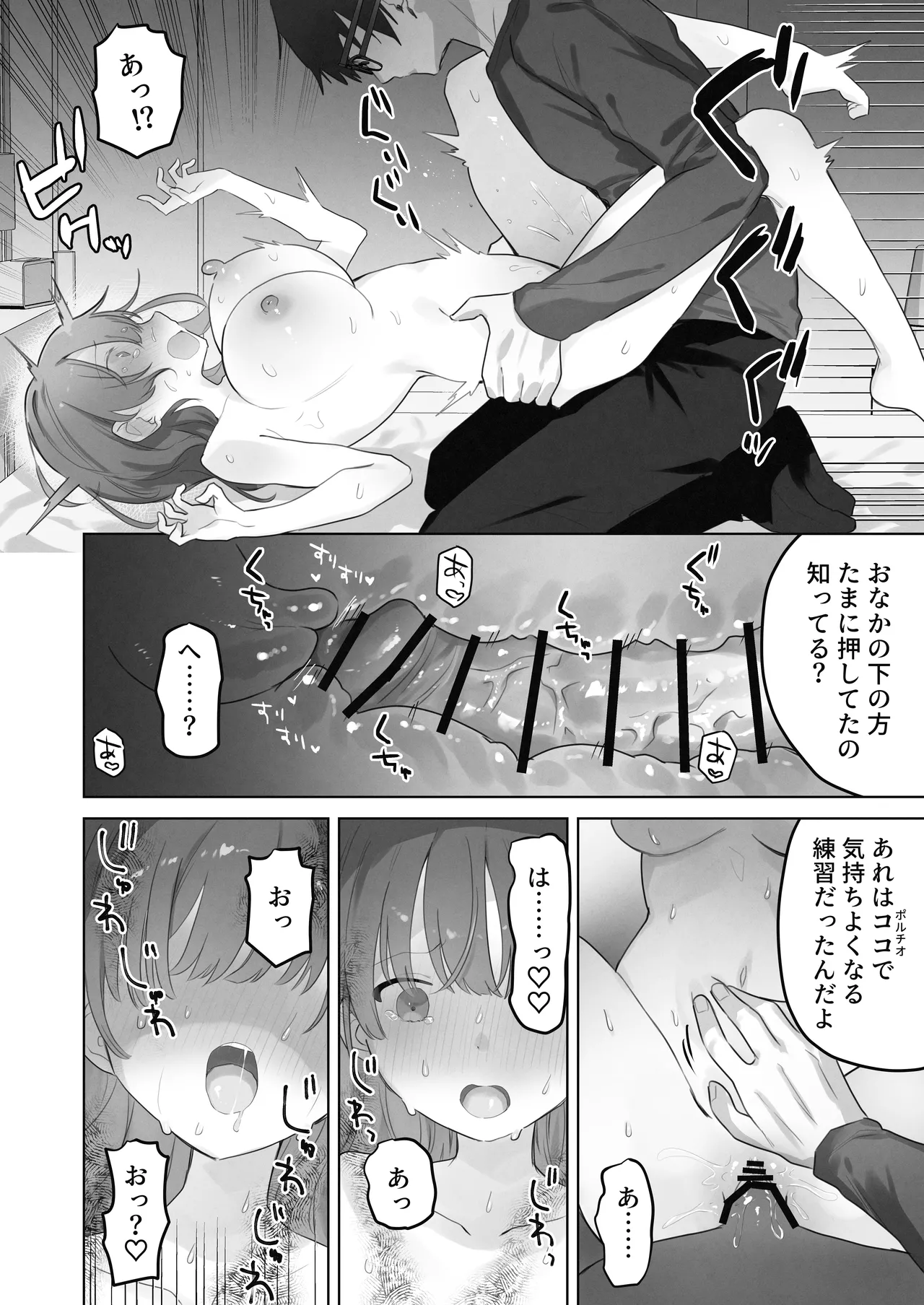 えっちなことは嫌いなはずなのに Page.67