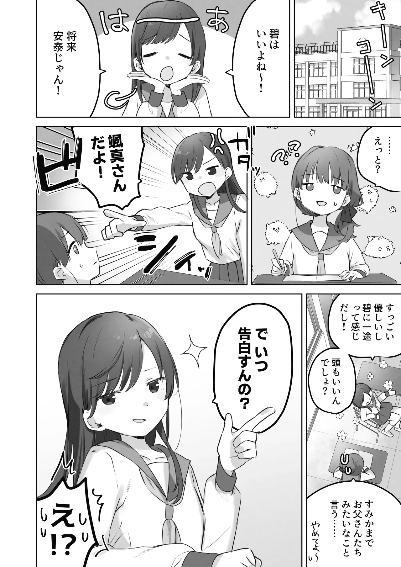 えっちなことは嫌いなはずなのに Page.7