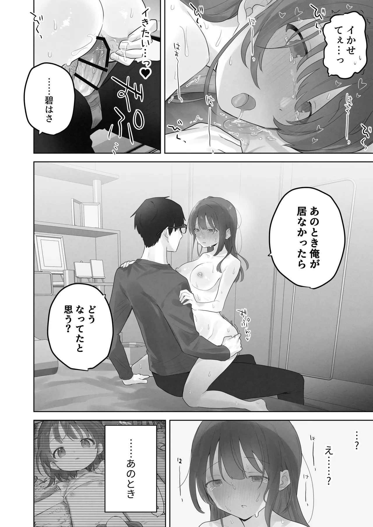 えっちなことは嫌いなはずなのに Page.71