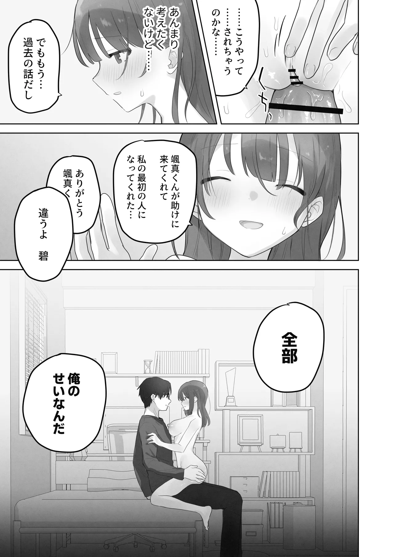 えっちなことは嫌いなはずなのに Page.72