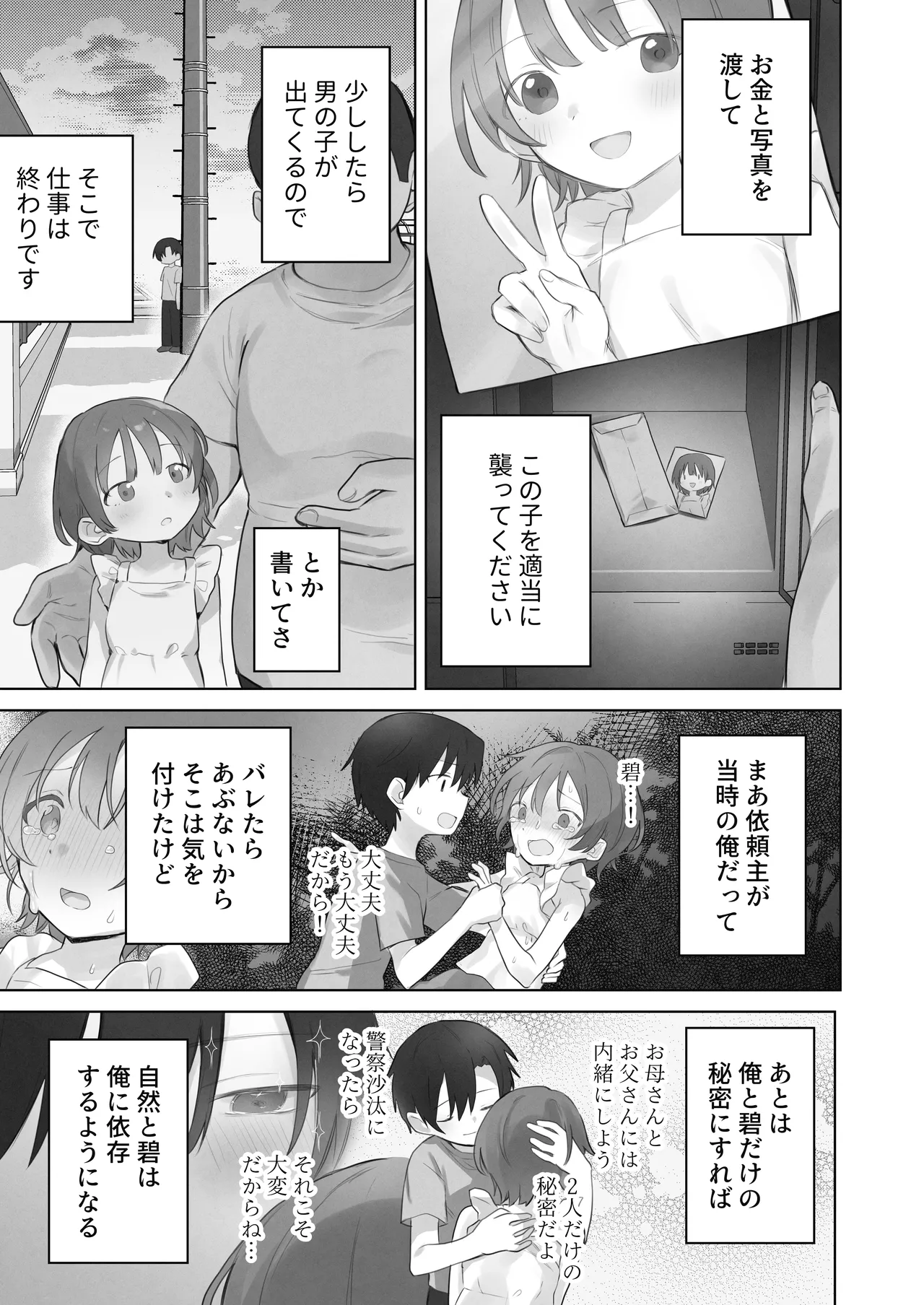 えっちなことは嫌いなはずなのに Page.74