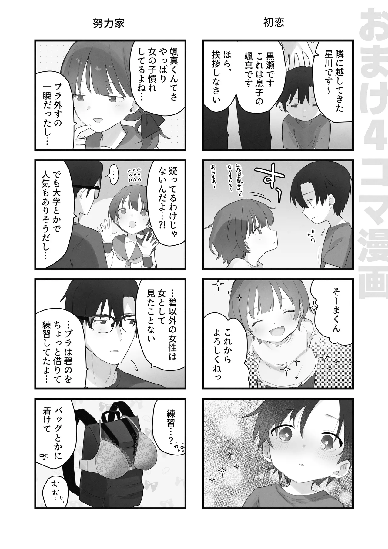 えっちなことは嫌いなはずなのに Page.87